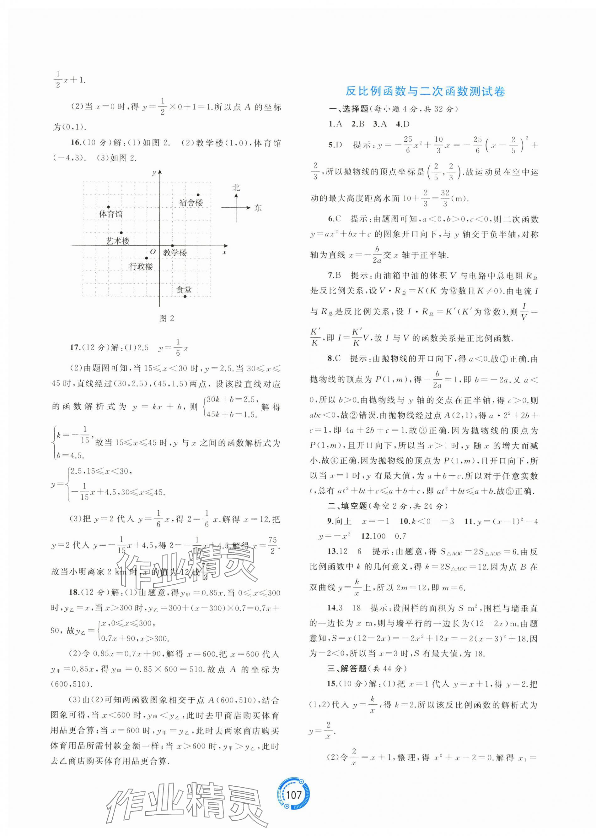 2025年中考先鋒中考總復(fù)習(xí)配套測試卷數(shù)學(xué) 第3頁