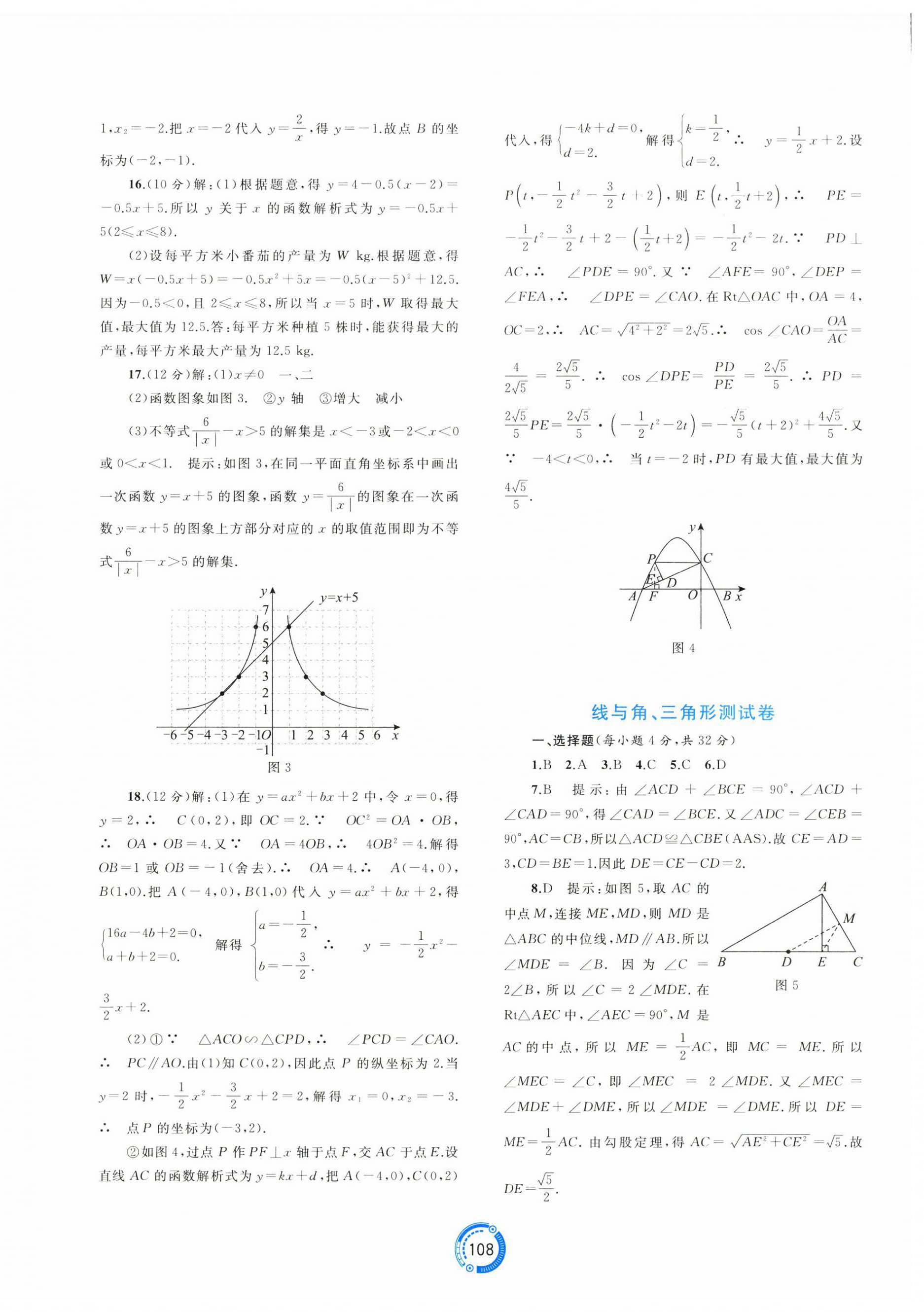2025年中考先鋒中考總復(fù)習(xí)配套測(cè)試卷數(shù)學(xué) 第4頁(yè)