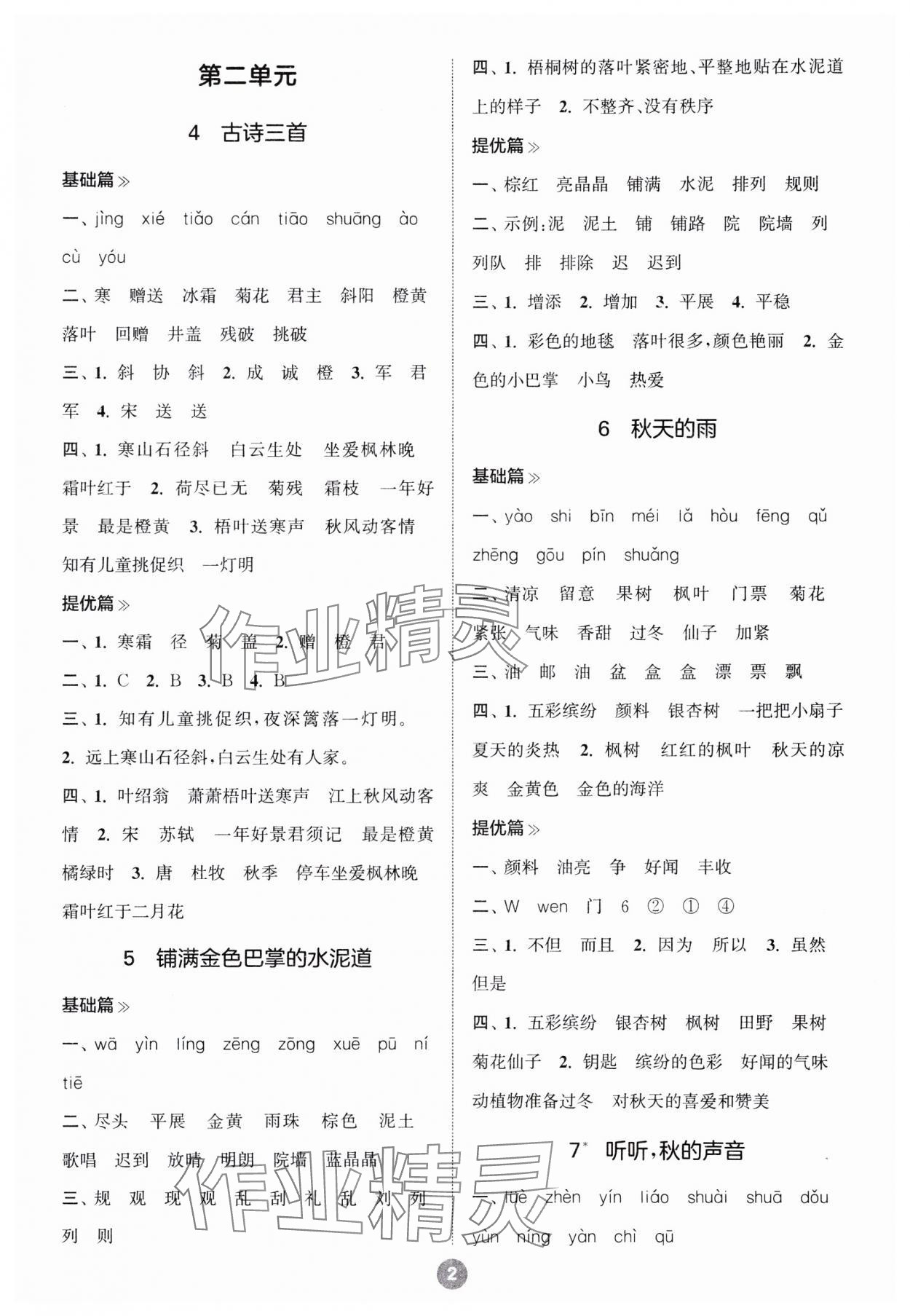 2023年默写10分钟三年级语文上册人教版 参考答案第2页