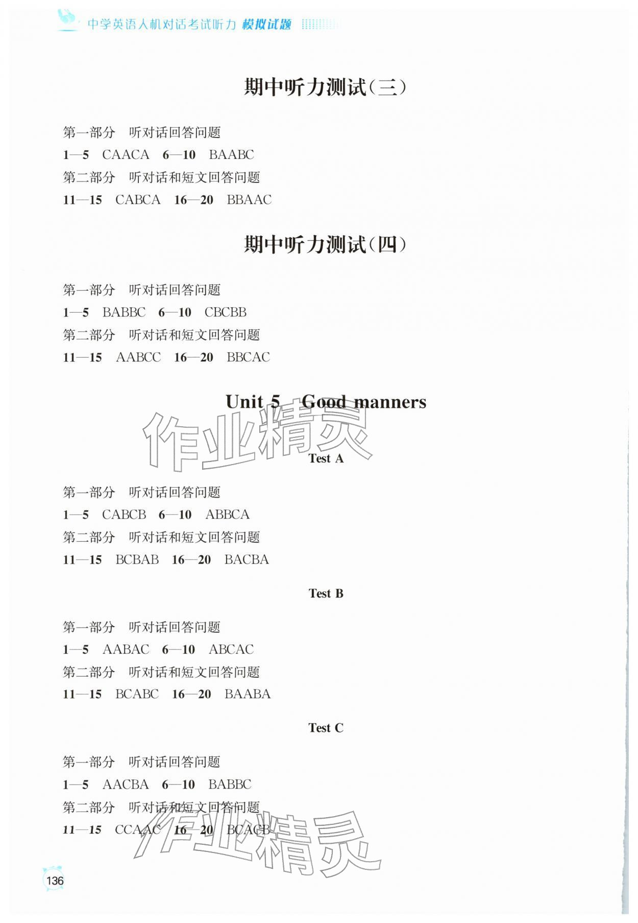 2026年人机对话考试听力模拟试题八年级英语下册译林版&nbsp;第4页