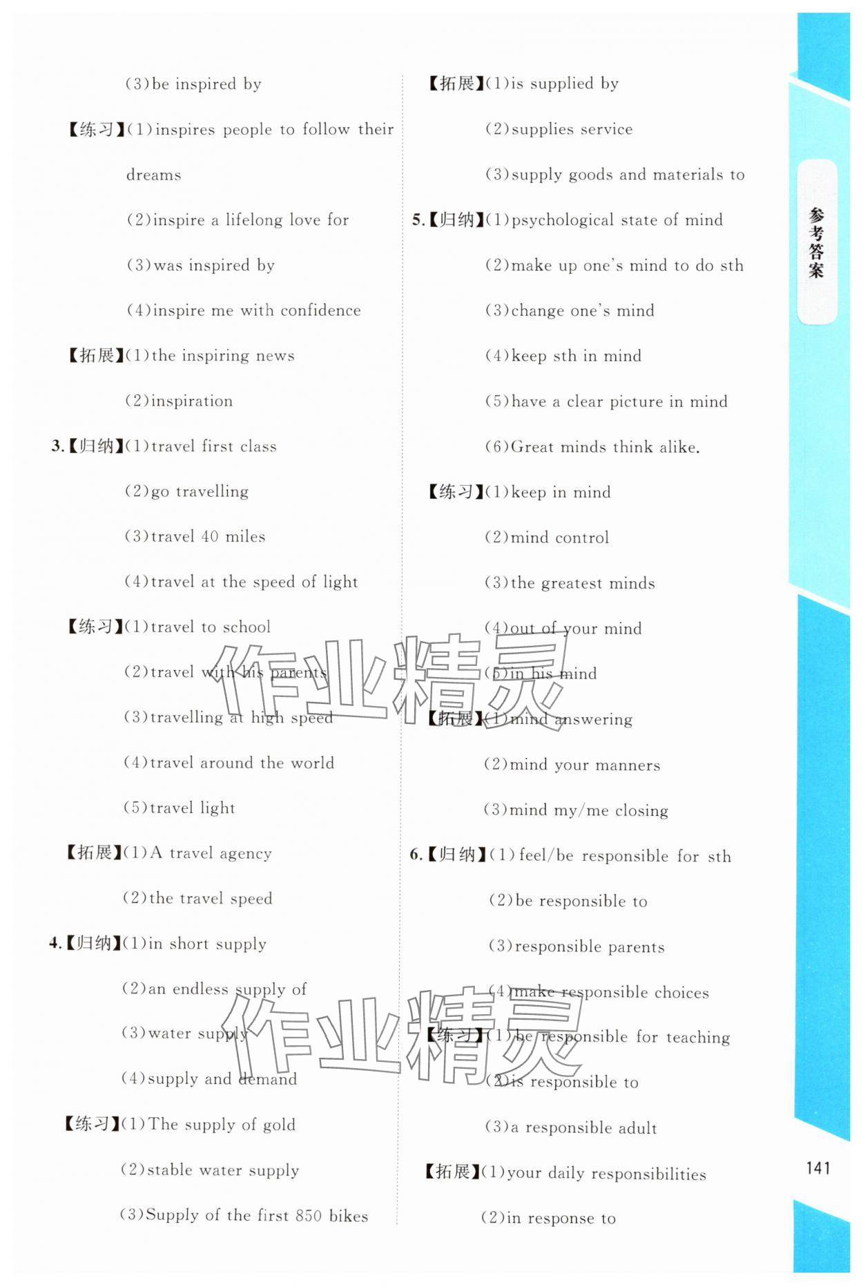 2024年課內(nèi)課外直通車高中英語必修第一冊北師大版福建專版 第7頁