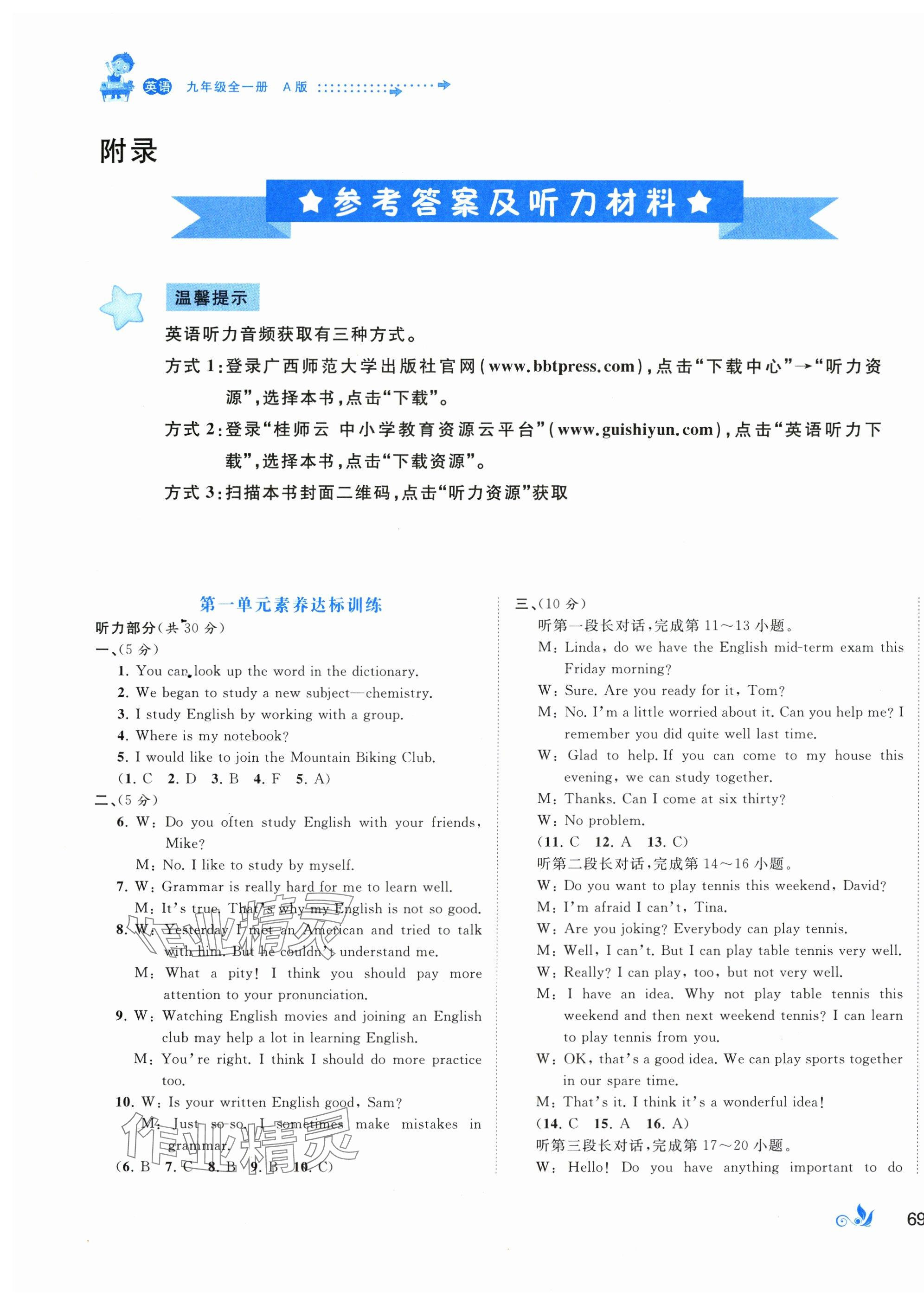 2025年新课程学习与测评单元双测九年级英语全一册人教版 第1页