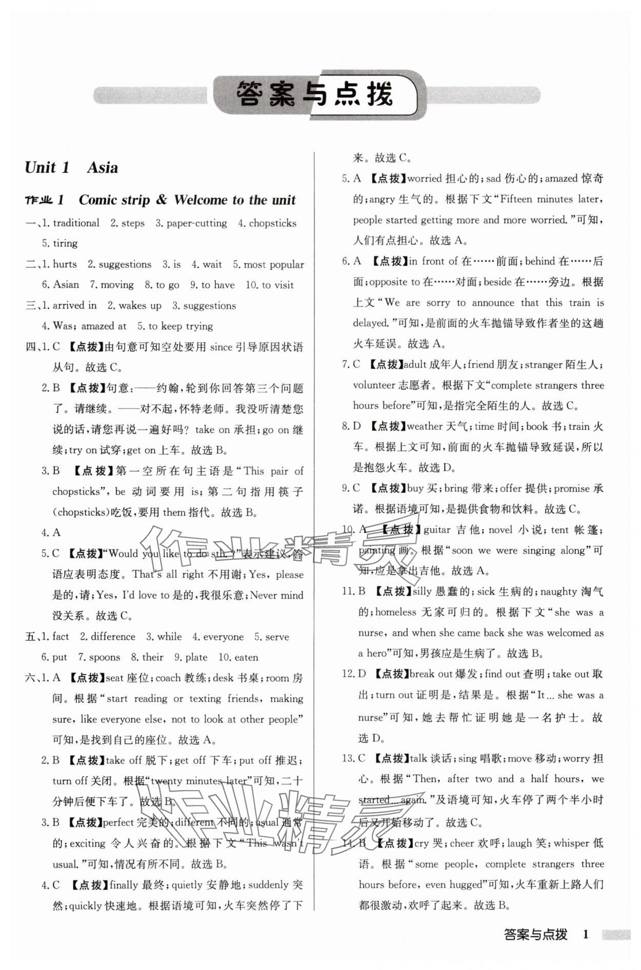 2025年啟東中學(xué)作業(yè)本九年級(jí)英語下冊譯林版連云港專版 參考答案第1頁