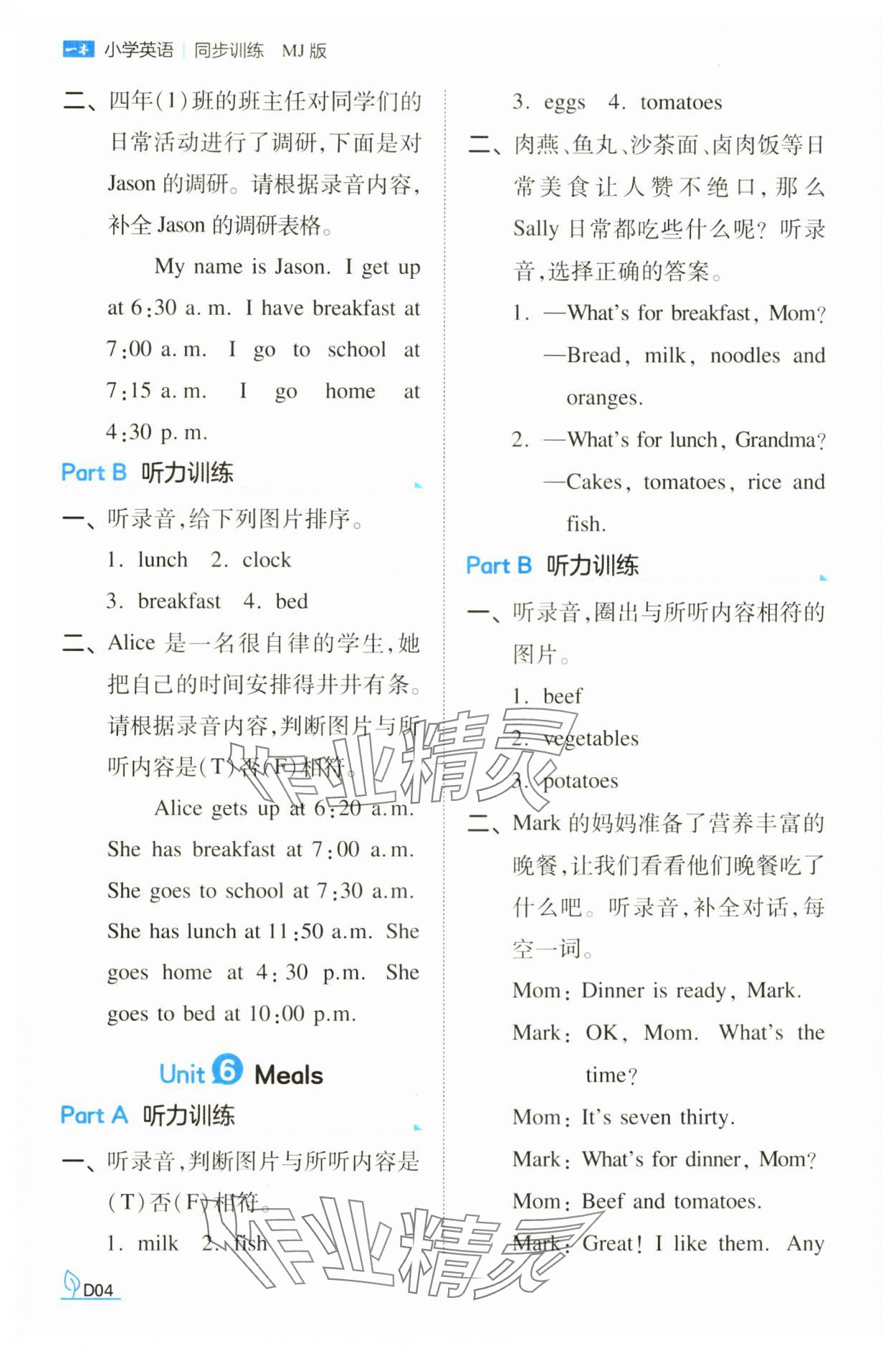 2024年一本同步訓練四年級英語上冊閩教版福建專版 第4頁