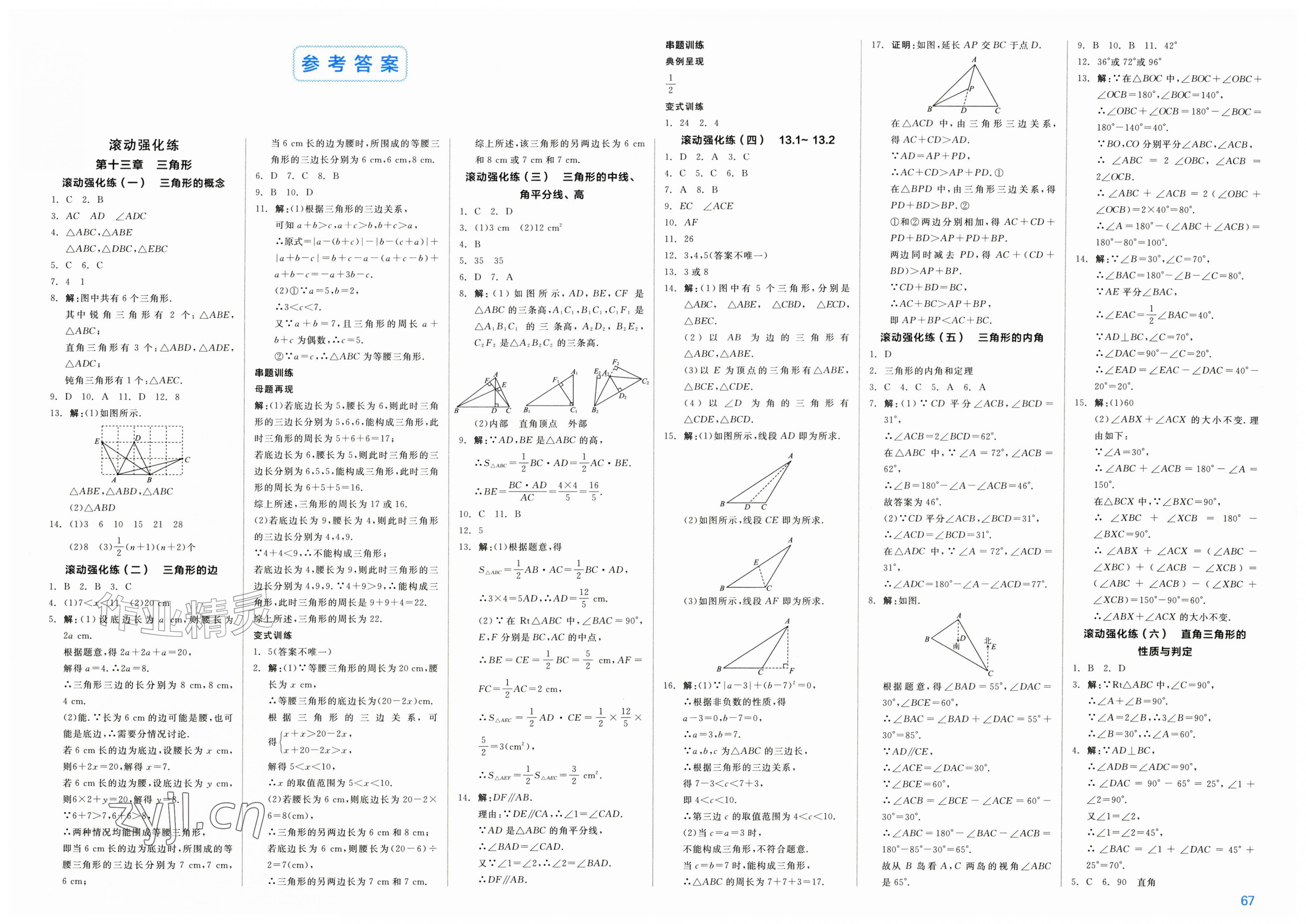 2026年全品小复习八年级数学上册人教版新疆专版&nbsp;第1页