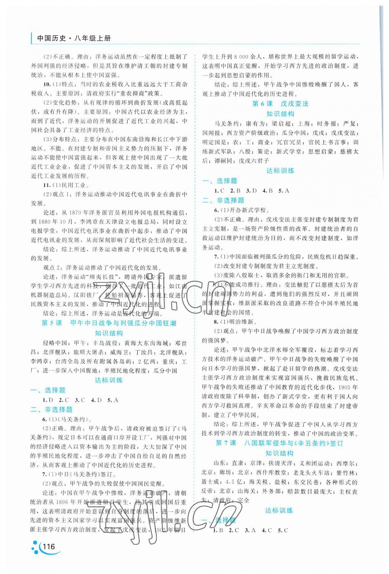 2023年新課程復習與提高中國歷史八年級上冊人教版 第2頁