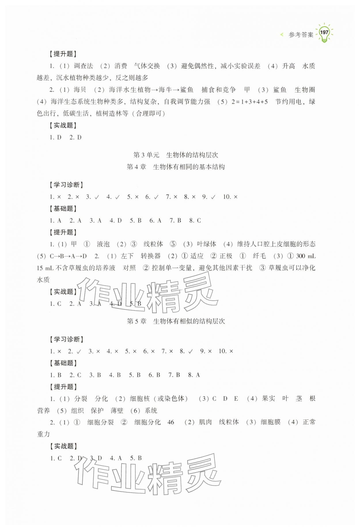 2026年学习能力自测生物中考&nbsp;参考答案第2页