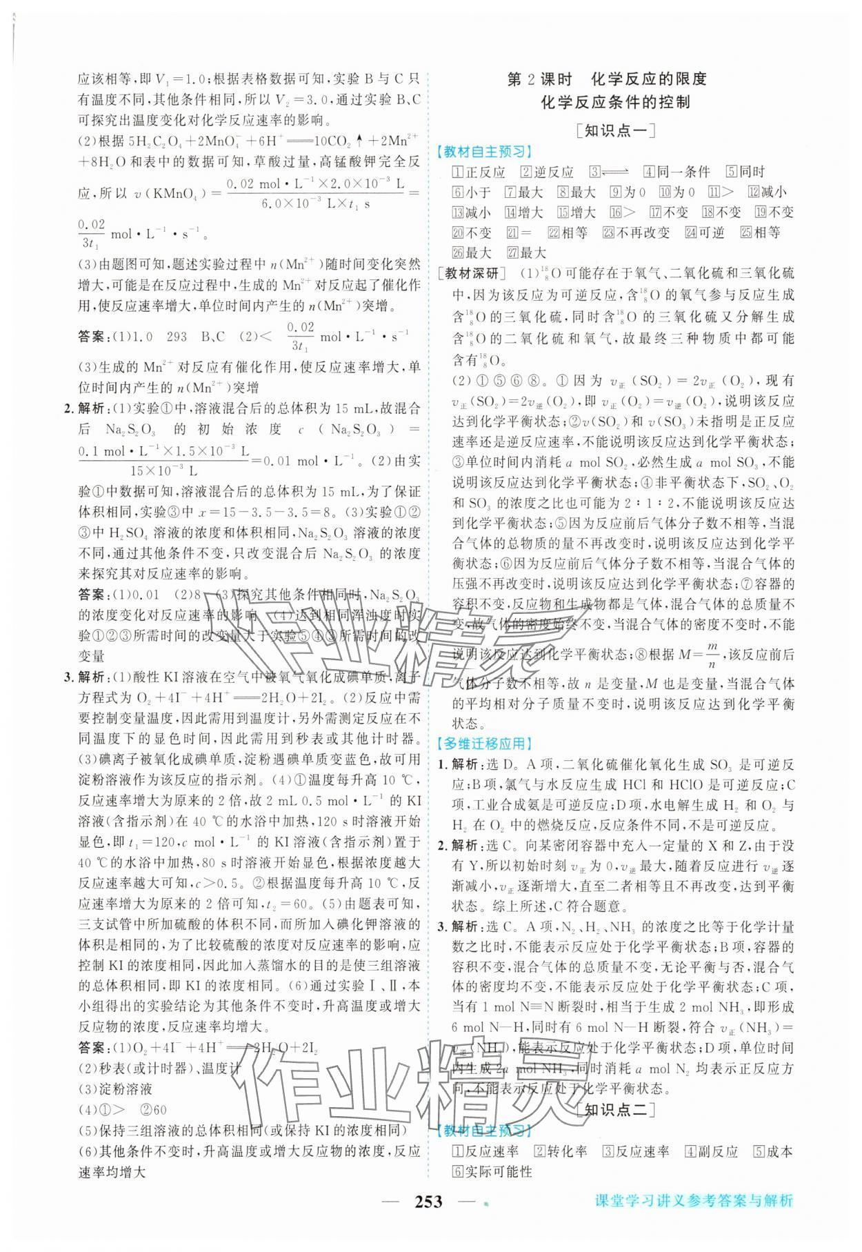 2025年新坐標(biāo)同步練習(xí)高中化學(xué)必修第二冊人教版青海專版 參考答案第16頁