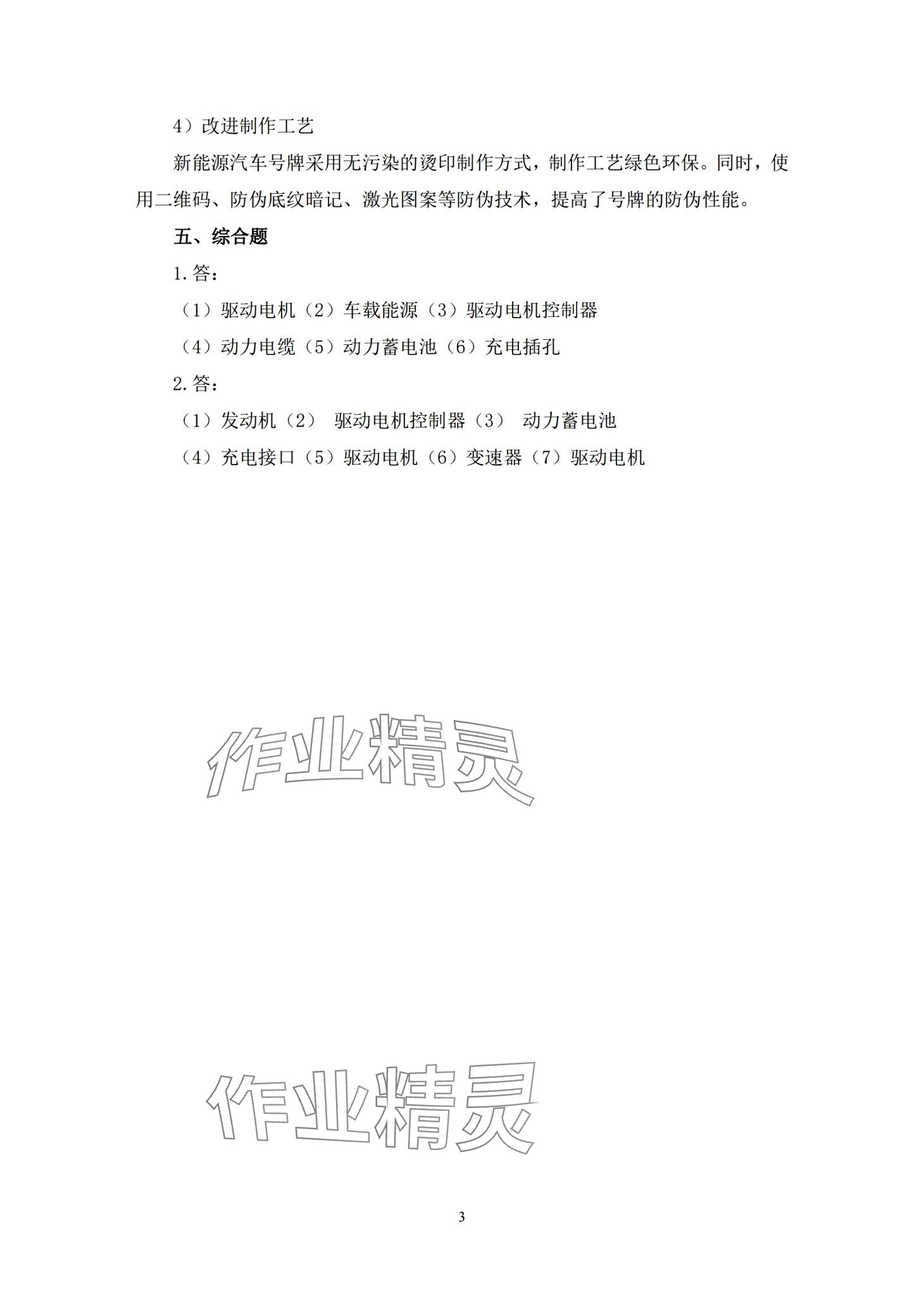 2024年新能源汽车概论习题册&nbsp;第3页
