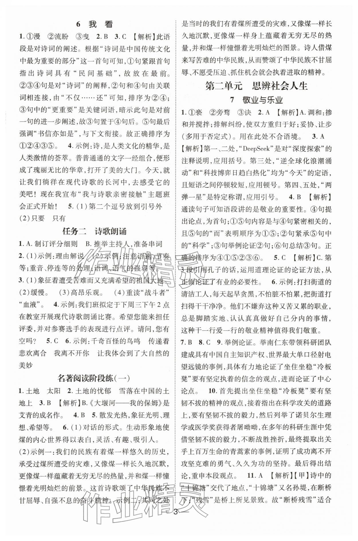 2025年点金教练同步升级测控九年级语文全一册人教版贵州专版 第3页