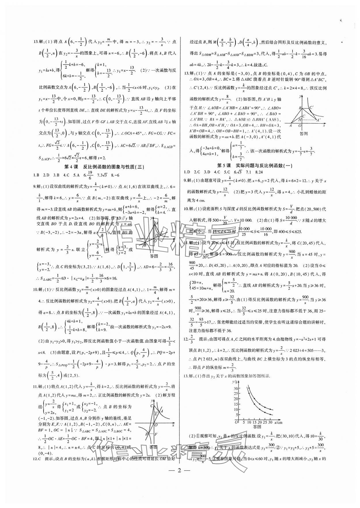 2024年巔峰對決九年級數學下冊人教版 第2頁