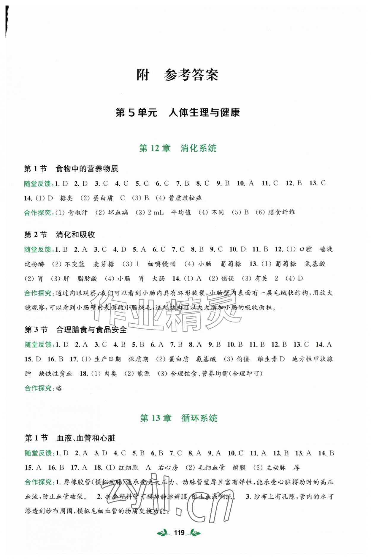 2026年学习与评价江苏凤凰教育出版社八年级生物上册苏教版河南专版&nbsp;第1页