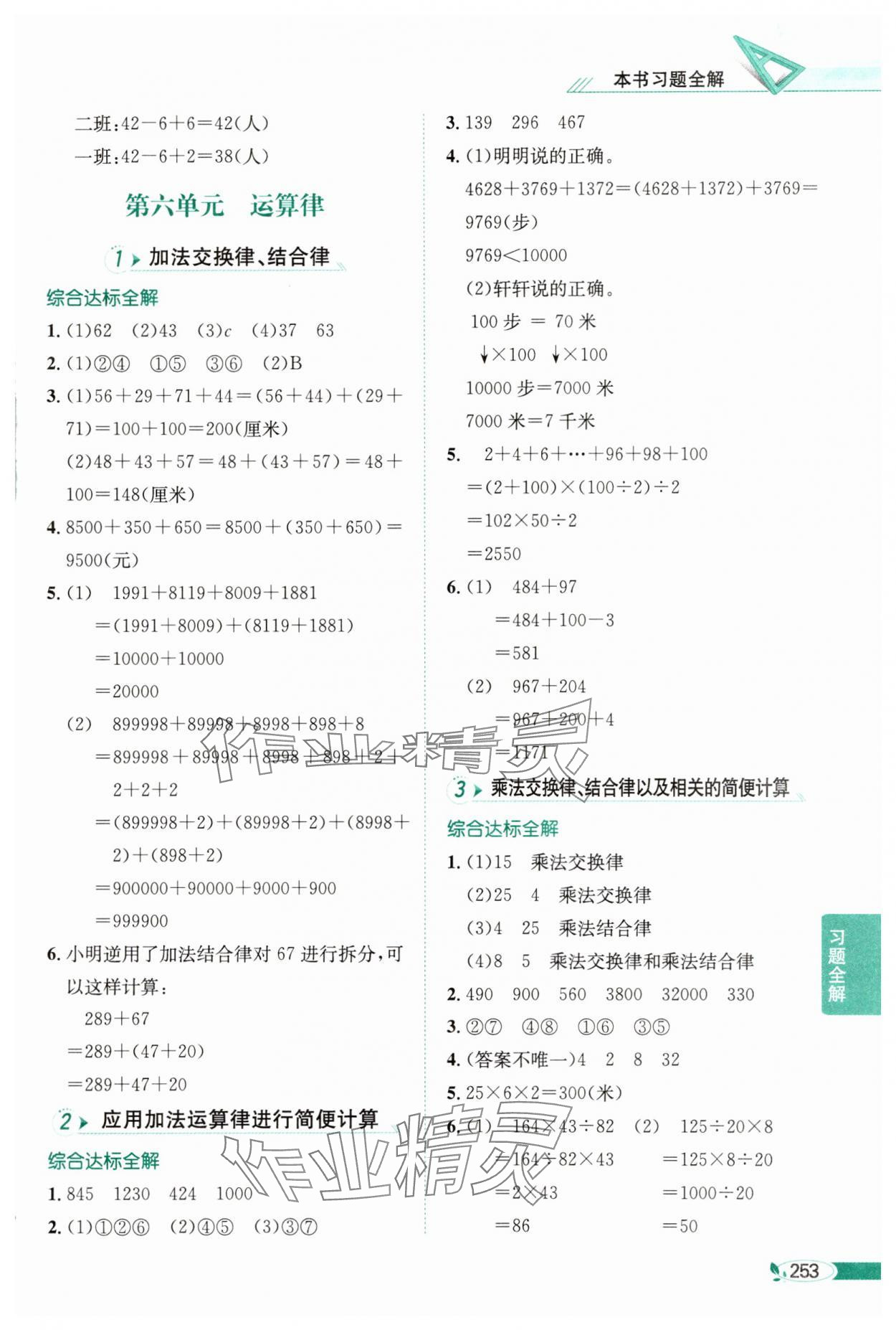 2025年教材全解四年級數學下冊江蘇版 第9頁