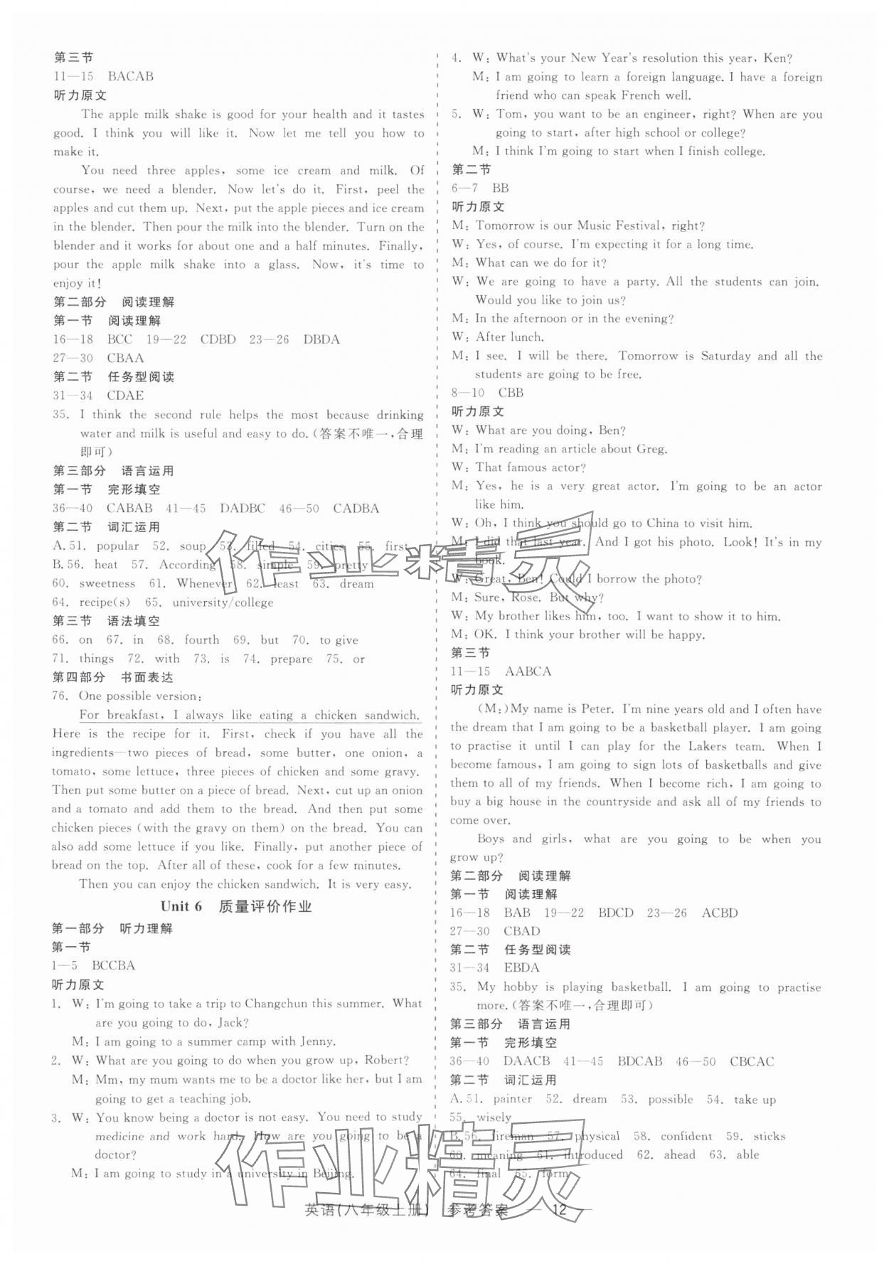 2025年精彩三年就练这一本八年级英语上册人教版&nbsp;第12页