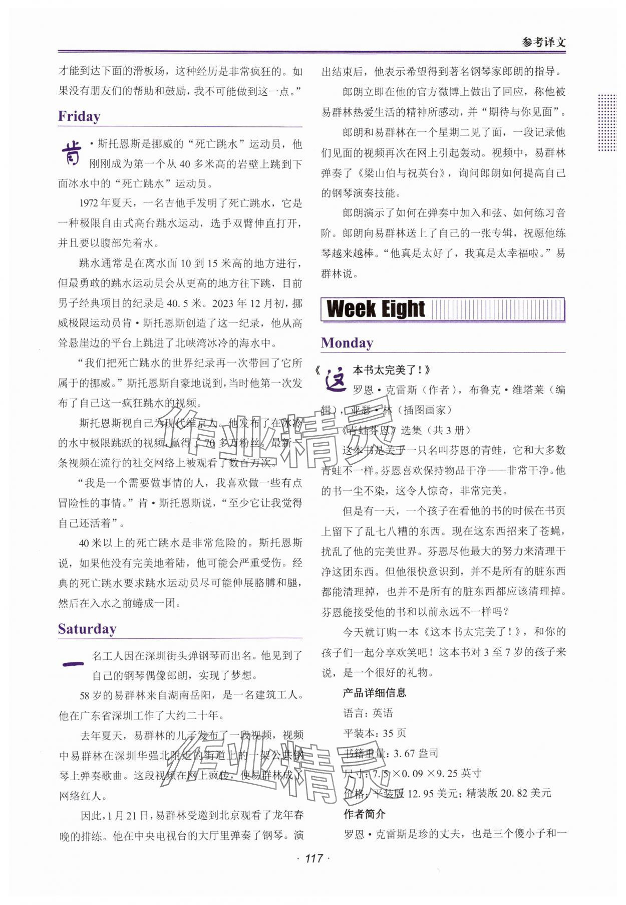 2025年快捷英语时文阅读理解中考&nbsp;参考答案第15页