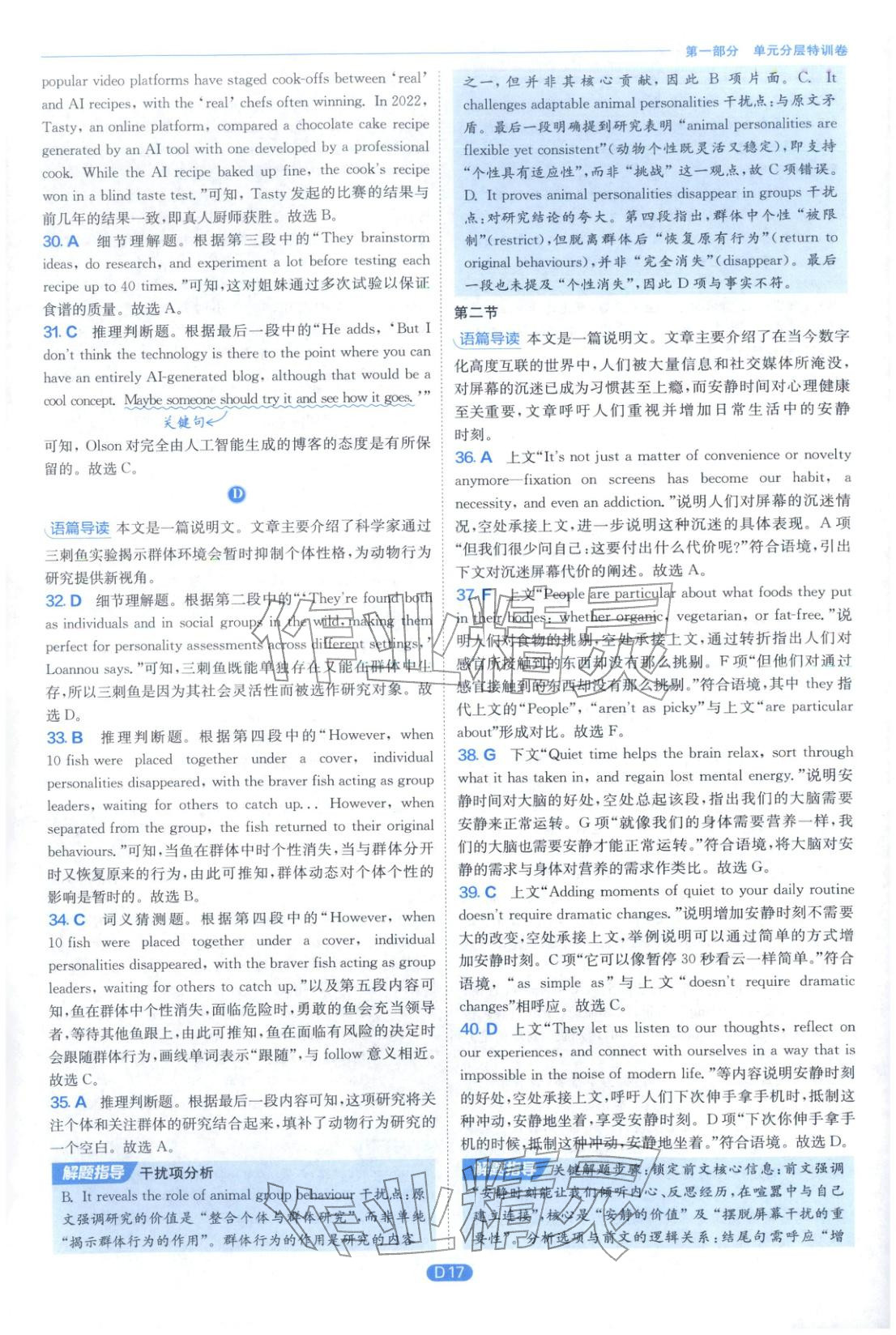 2026年實(shí)驗(yàn)班全優(yōu)檢測(cè)卷高中英語(yǔ)選擇性必修第三冊(cè)譯林版&nbsp;第17頁(yè)