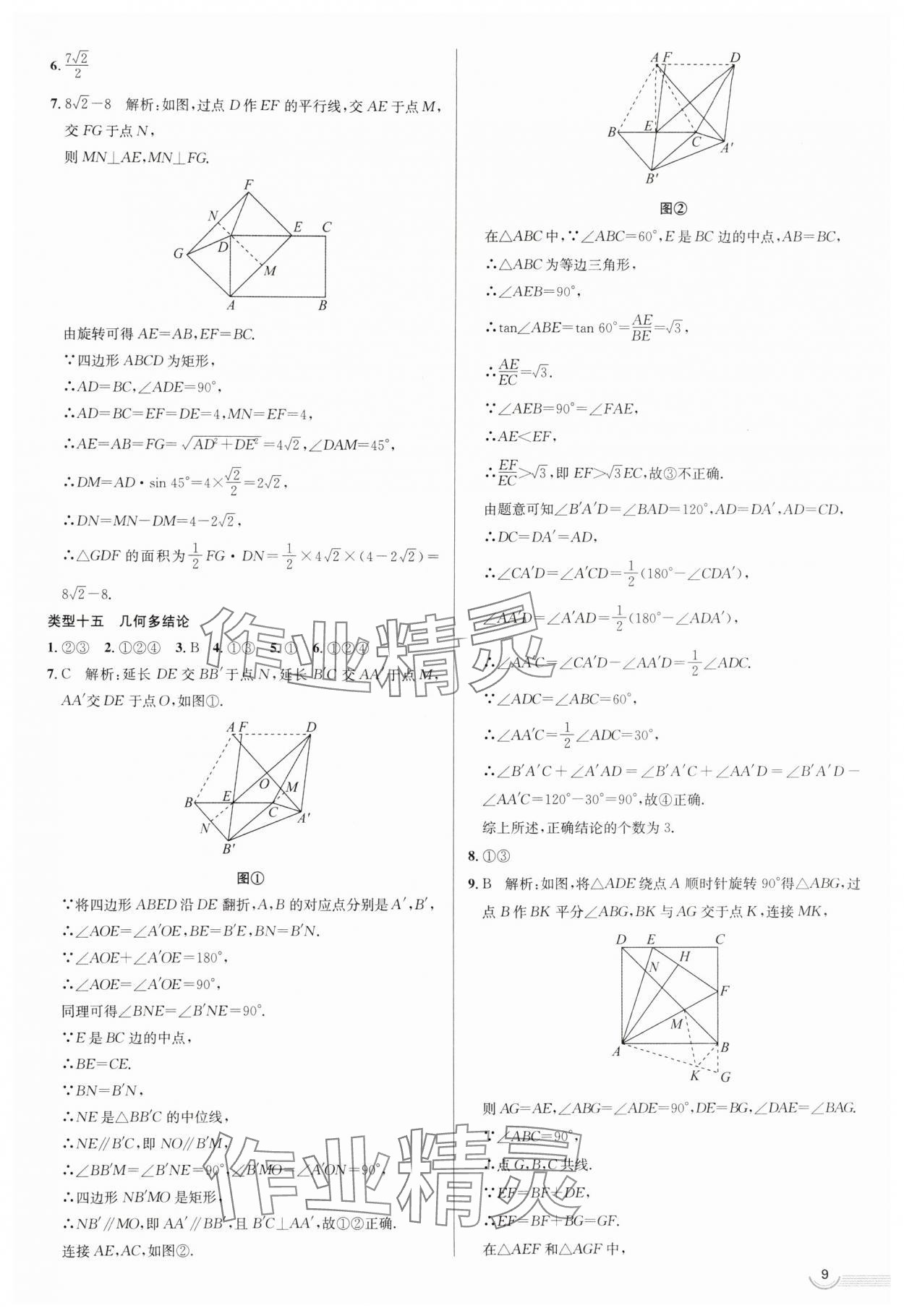 2025年中考檔案數(shù)學中考B青島專版 第9頁