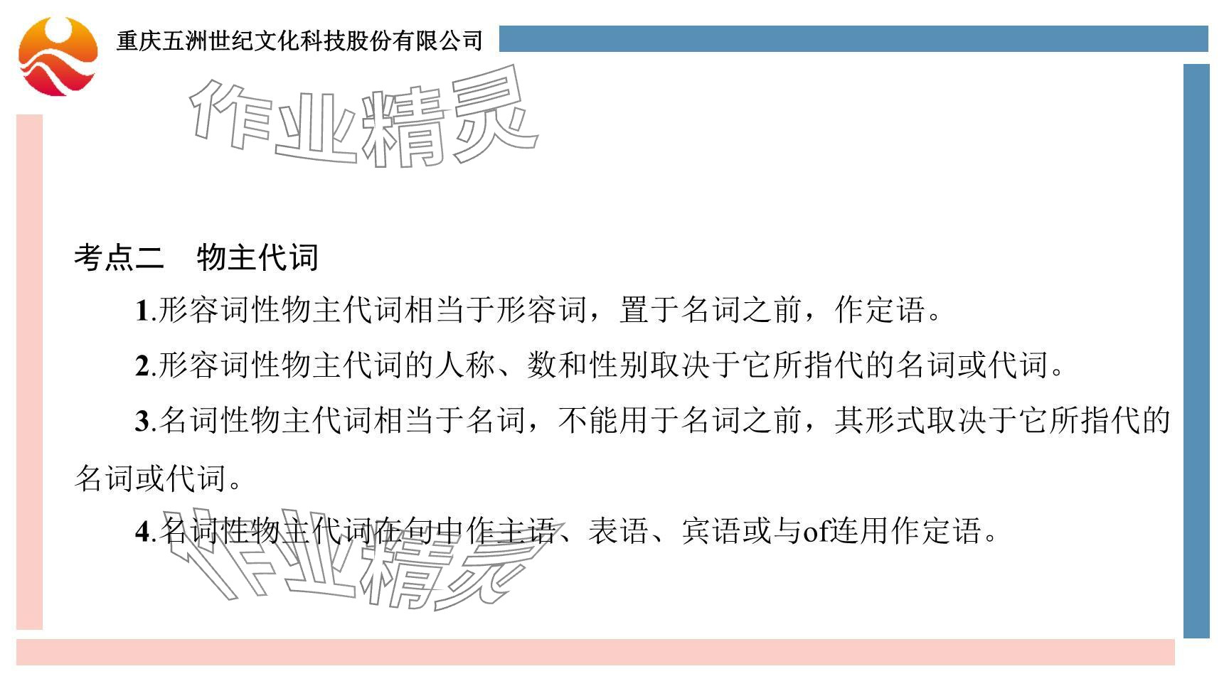 2024年重慶市中考試題分析與復(fù)習(xí)指導(dǎo)英語仁愛版 參考答案第78頁