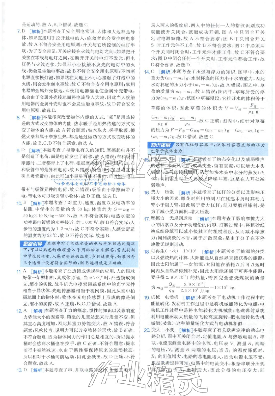 2026年春雨教育中考試卷精選九年級物理全一冊通用版福建專版&nbsp;第8頁