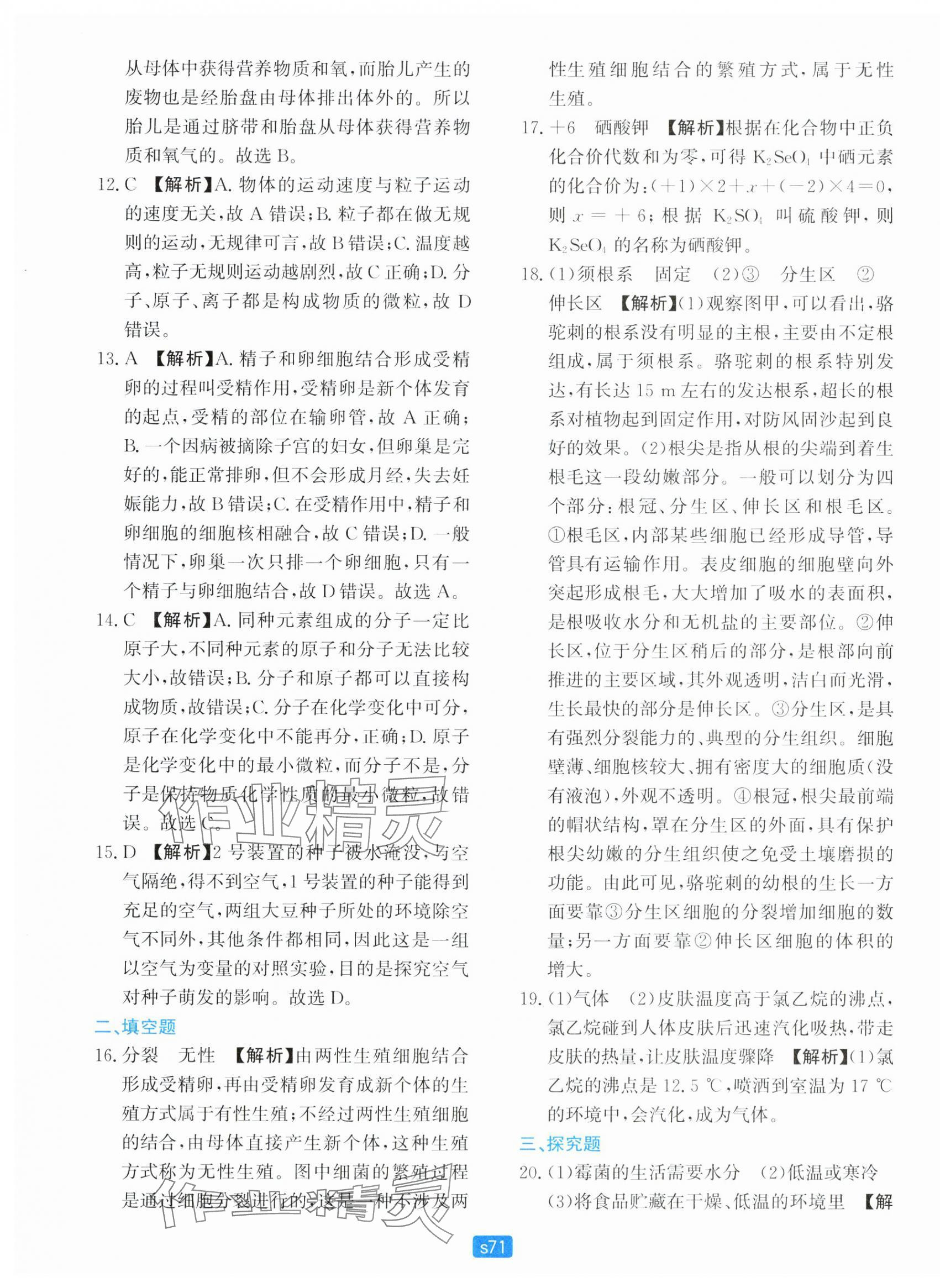 2025年初中全程階段測評卷七年級科學下冊浙教版 第7頁
