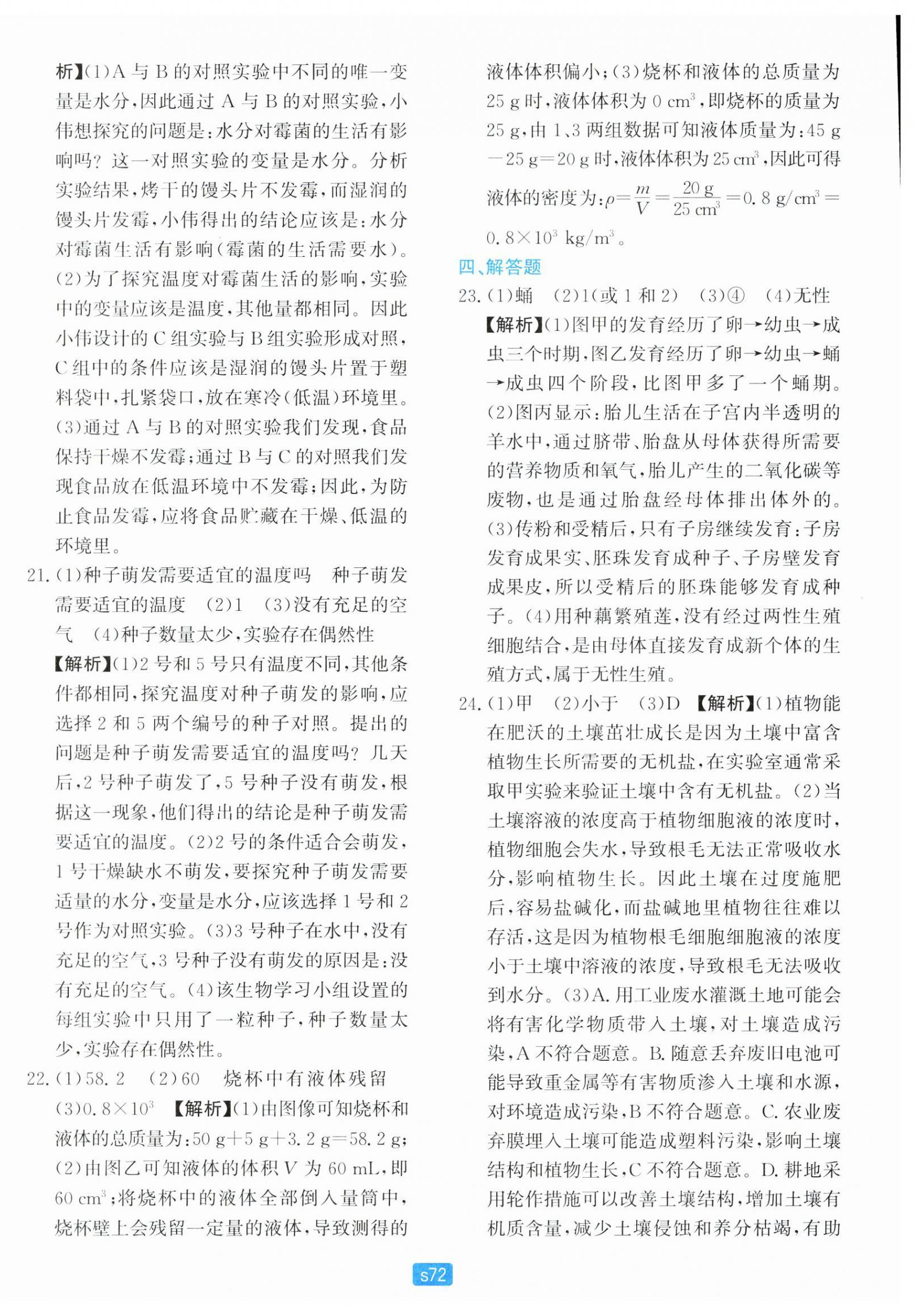 2025年初中全程階段測評卷七年級科學下冊浙教版 第8頁