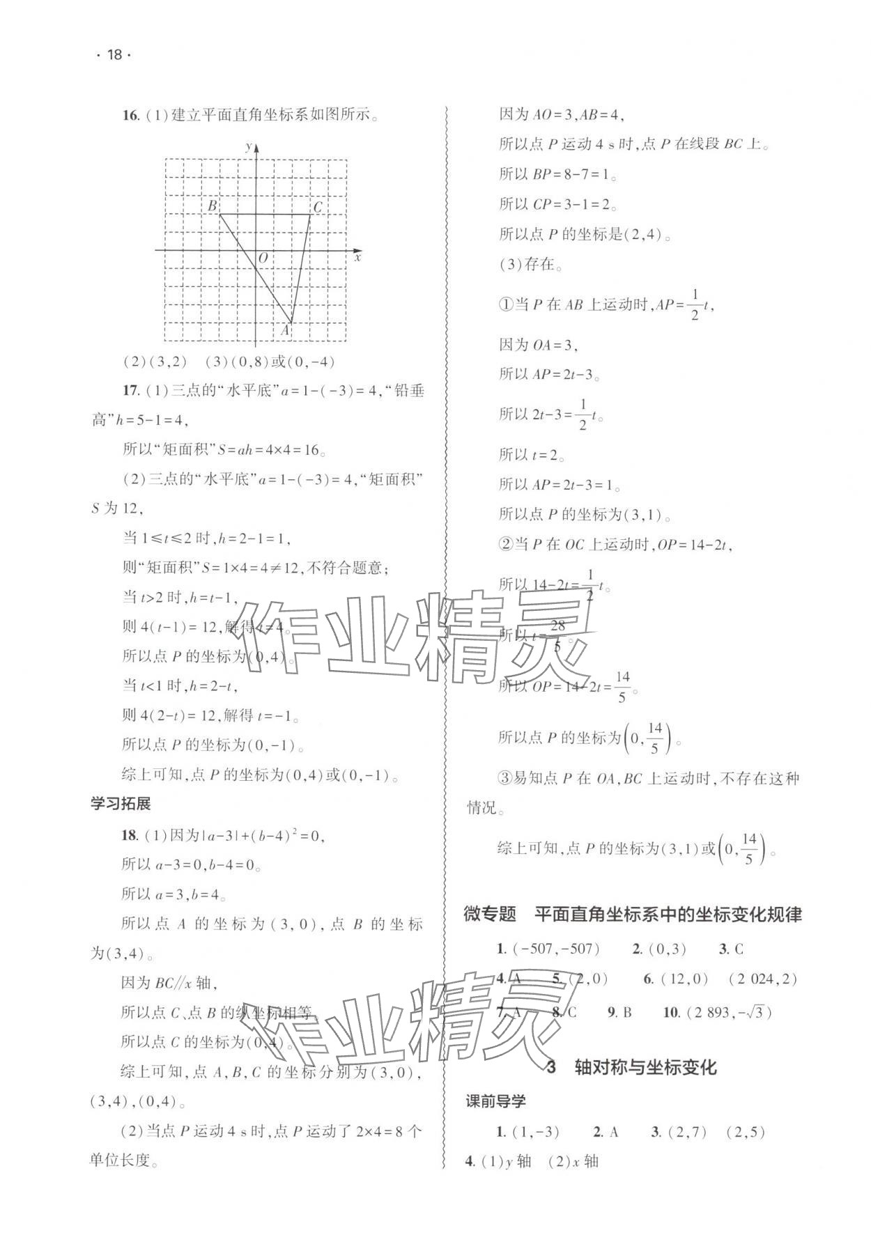 2025年基礎(chǔ)訓(xùn)練大象出版社八年級(jí)數(shù)學(xué)上冊(cè)北師大版 第18頁(yè)