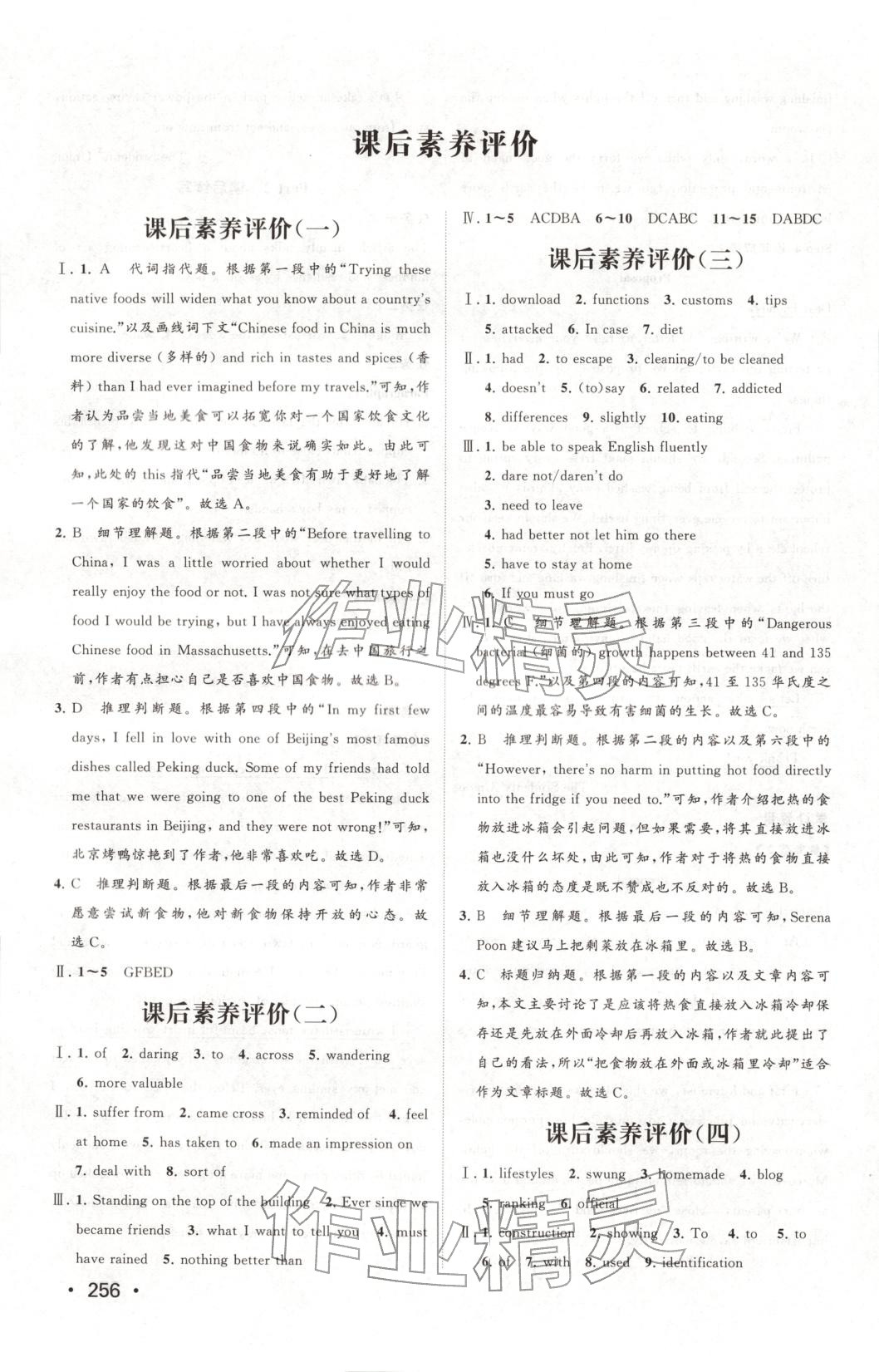 2025年同步練習(xí)冊(cè)山東人民出版社高中英語必修第二冊(cè)外研版B專版&nbsp;第18頁