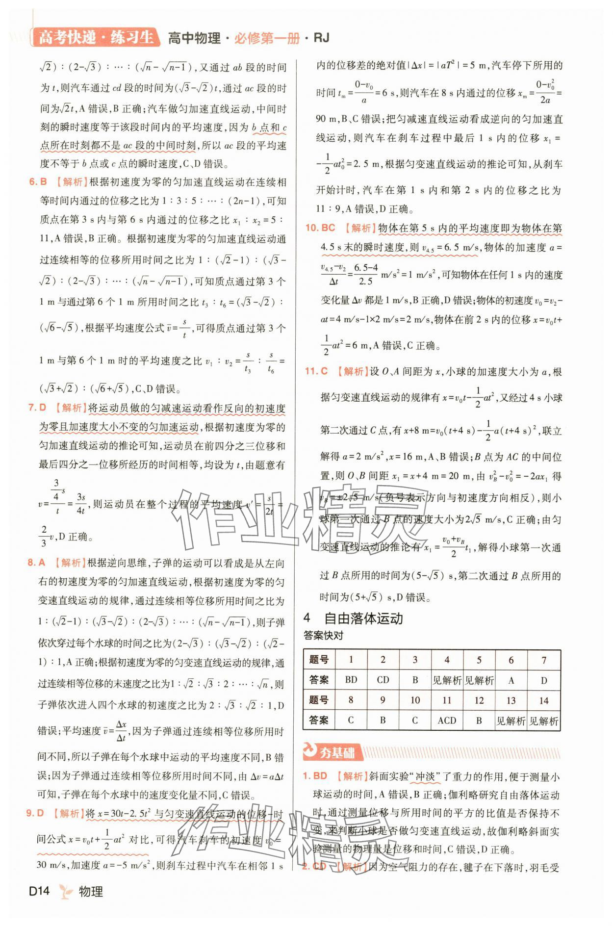2025年練習生高一物理必修第一冊人教版 第14頁