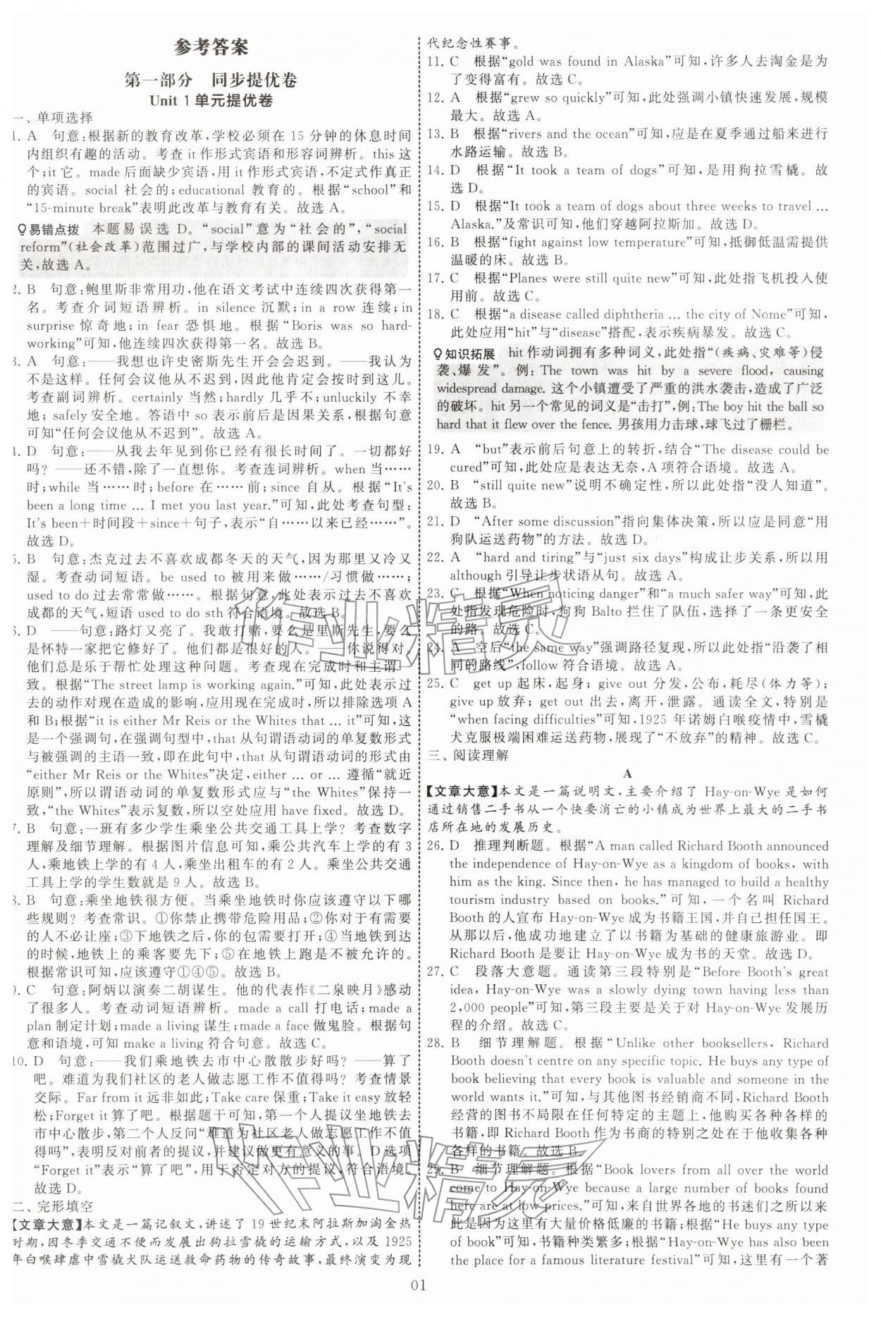 2026年学霸提优大试卷八年级英语下册译林版&nbsp;第1页