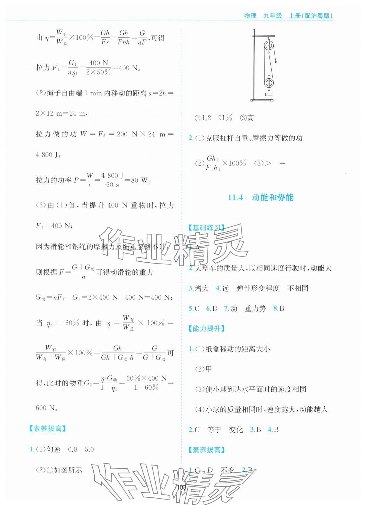 2025年新编基础训练黄山书社九年级物理上册沪粤版&nbsp;第3页