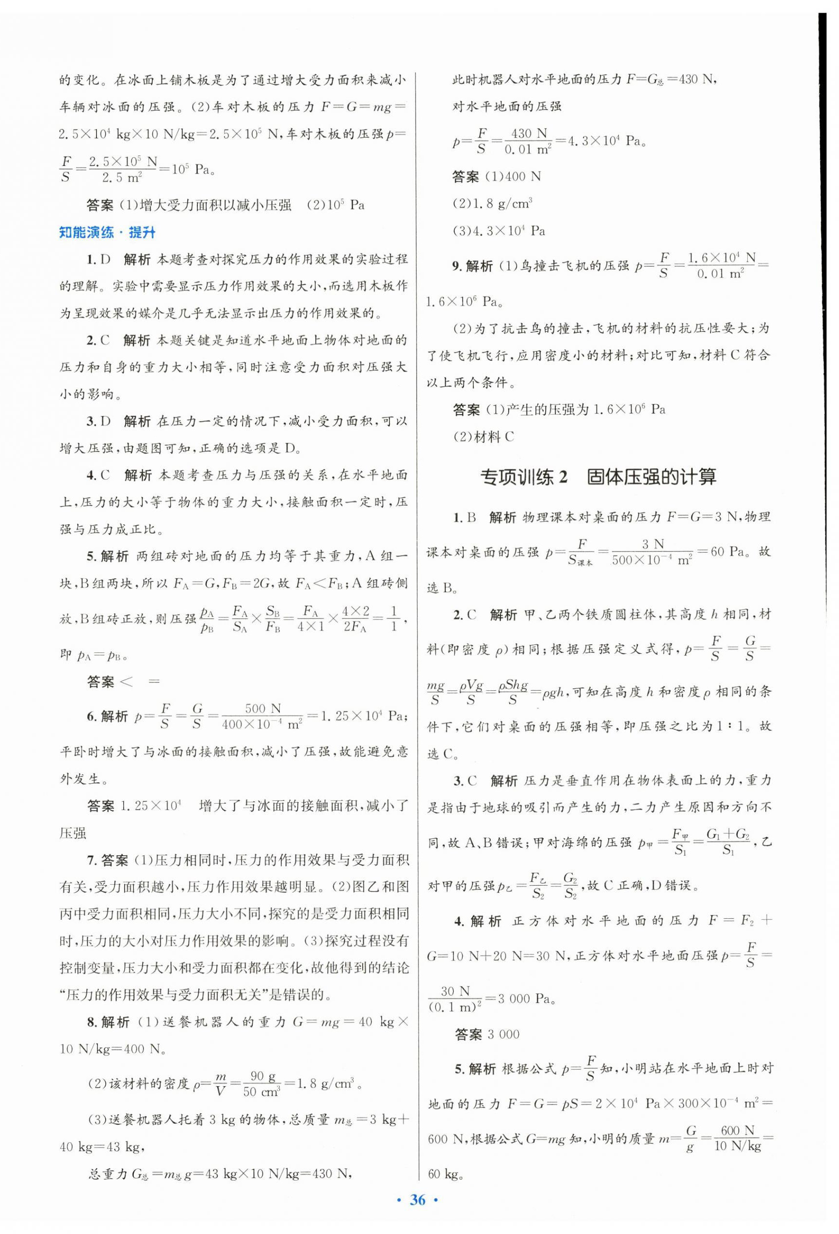 2024年同步測控優(yōu)化設計八年級物理下冊人教版 第12頁