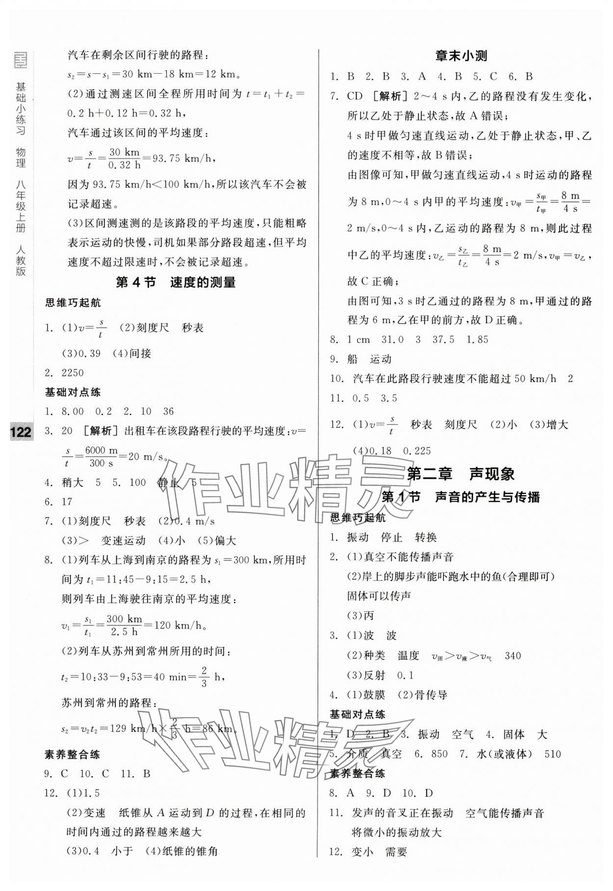 2024年全品基础小练习八年级物理上册人教版 第2页