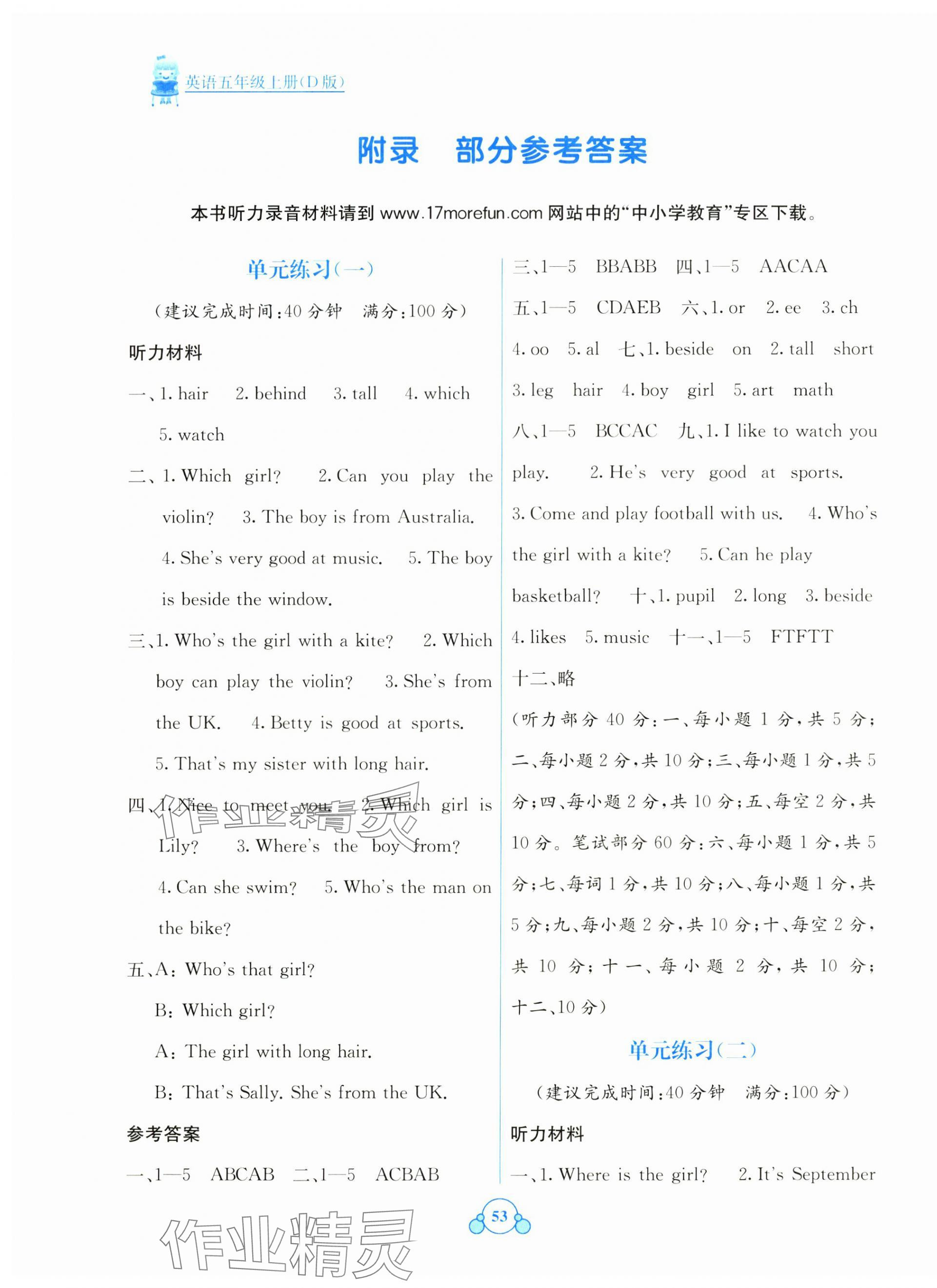 2025年自主学习能力测评单元测试五年级英语上册闽教版 第1页