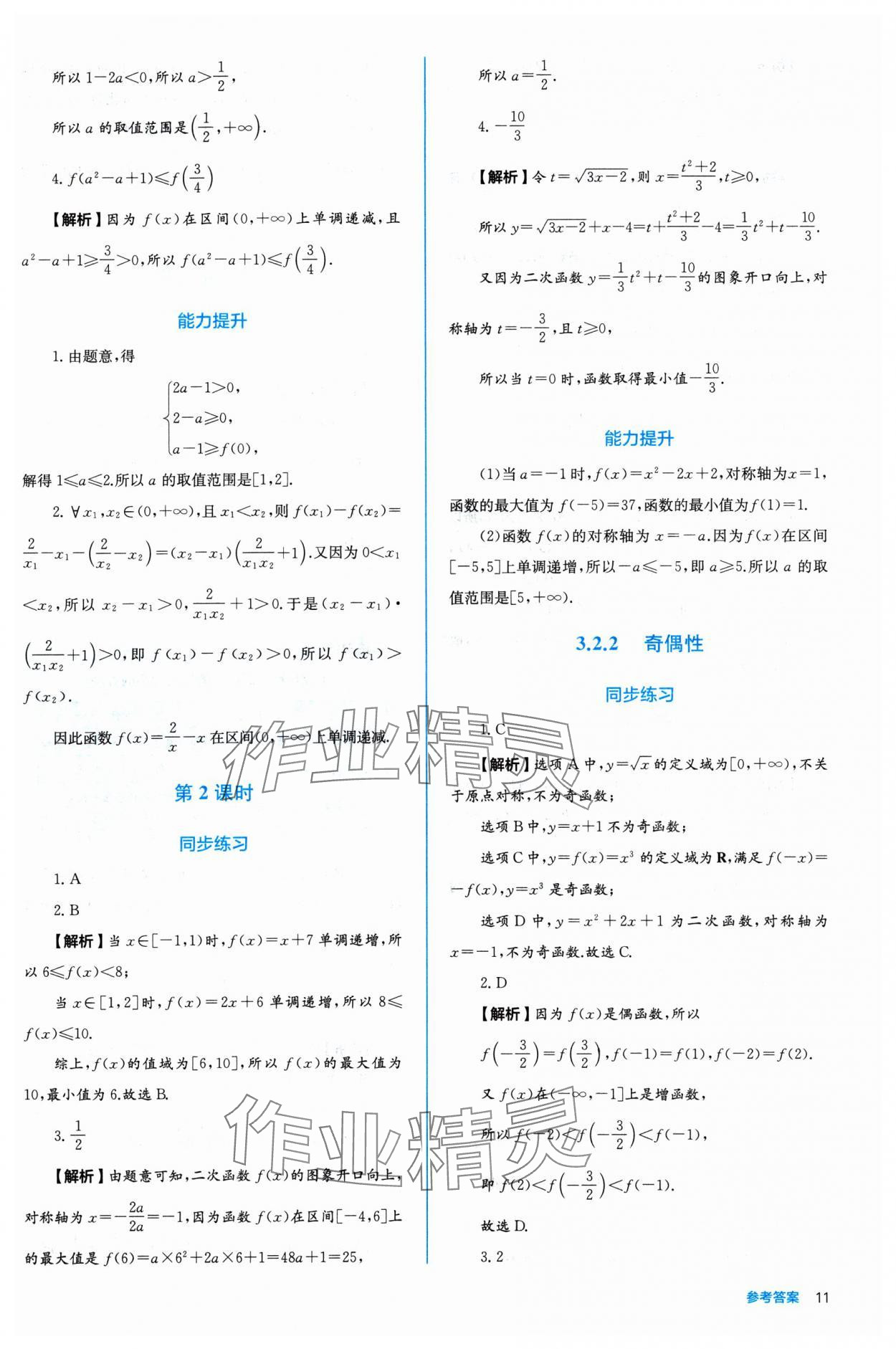 2024年人教金學典同步練習冊同步解析與測評高中數(shù)學必修第一冊人教版A版 參考答案第11頁