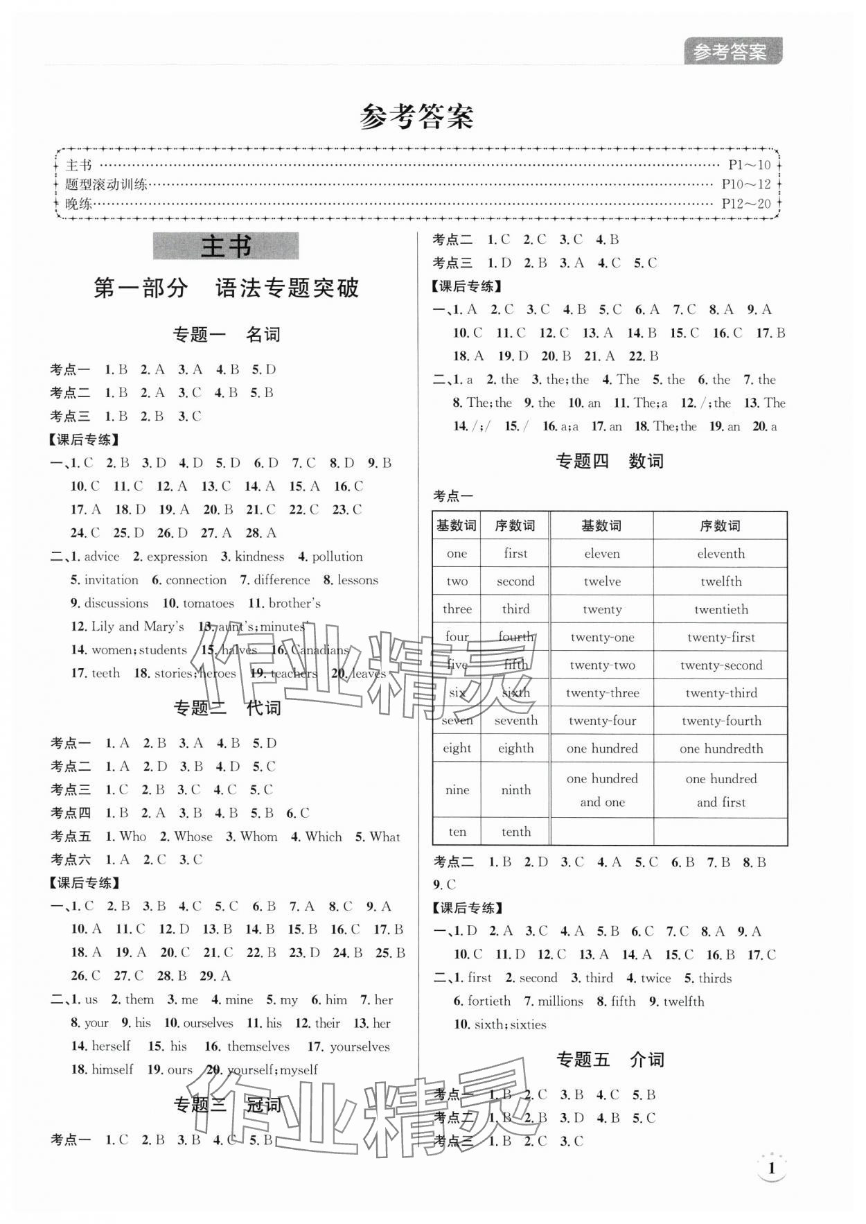 2025年廣東名師講練通中考總復習英語深圳專版 第1頁