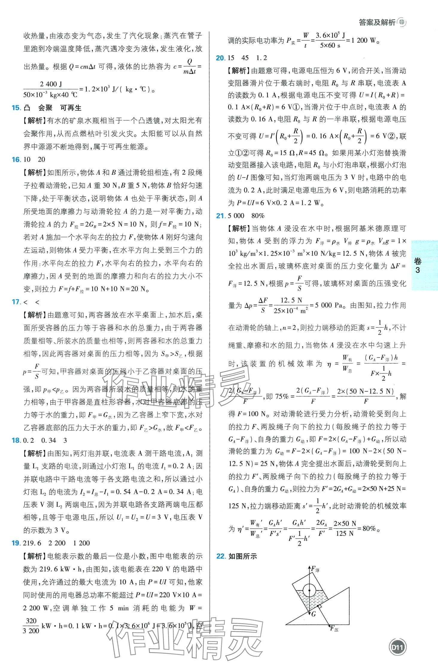 2024年中考必刷卷開(kāi)明出版社物理四川專版&nbsp;第13頁(yè)