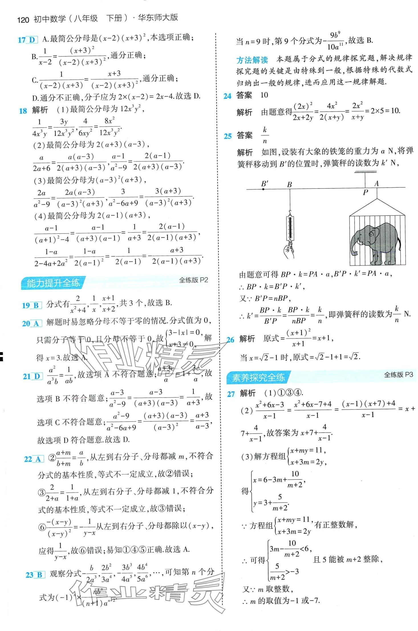 2024年5年中考3年模擬八年級(jí)數(shù)學(xué)下冊(cè)華師大版 第2頁(yè)