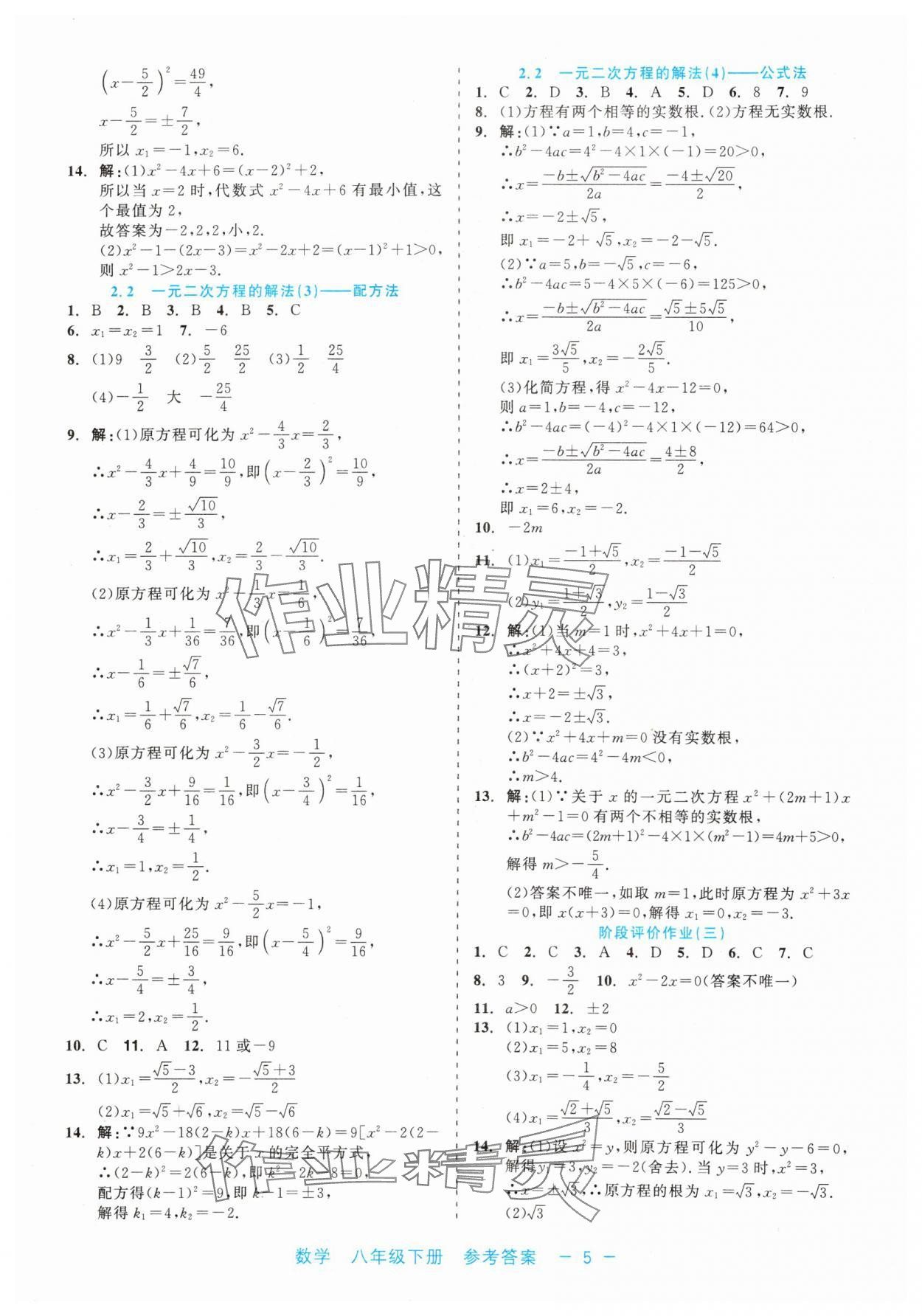 2024年精彩練習(xí)就練這一本八年級(jí)數(shù)學(xué)下冊(cè)浙教版評(píng)議教輔 第5頁(yè)