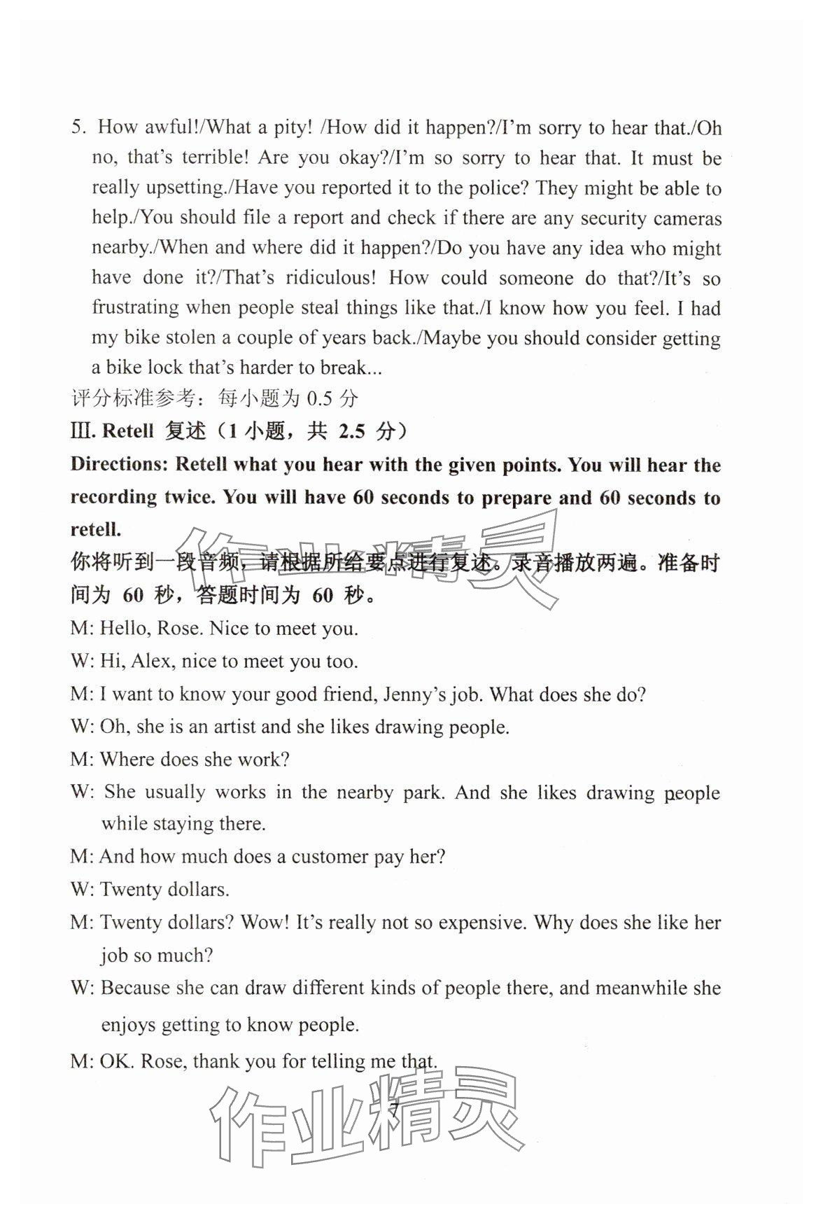 2025年精编初中英语教学与评估九年级&nbsp;第7页