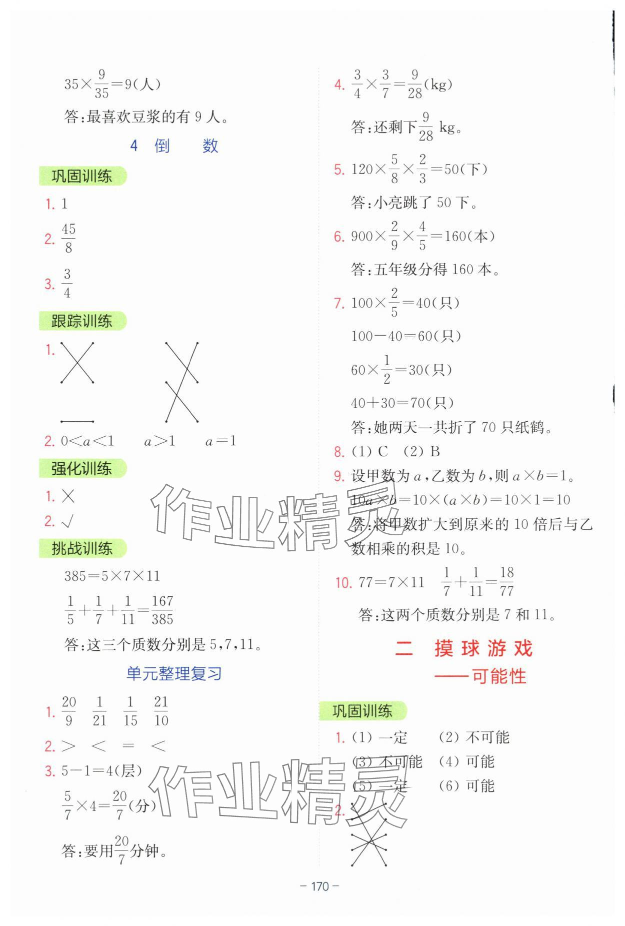 2025年全易通六年級數(shù)學上冊青島版 參考答案第3頁