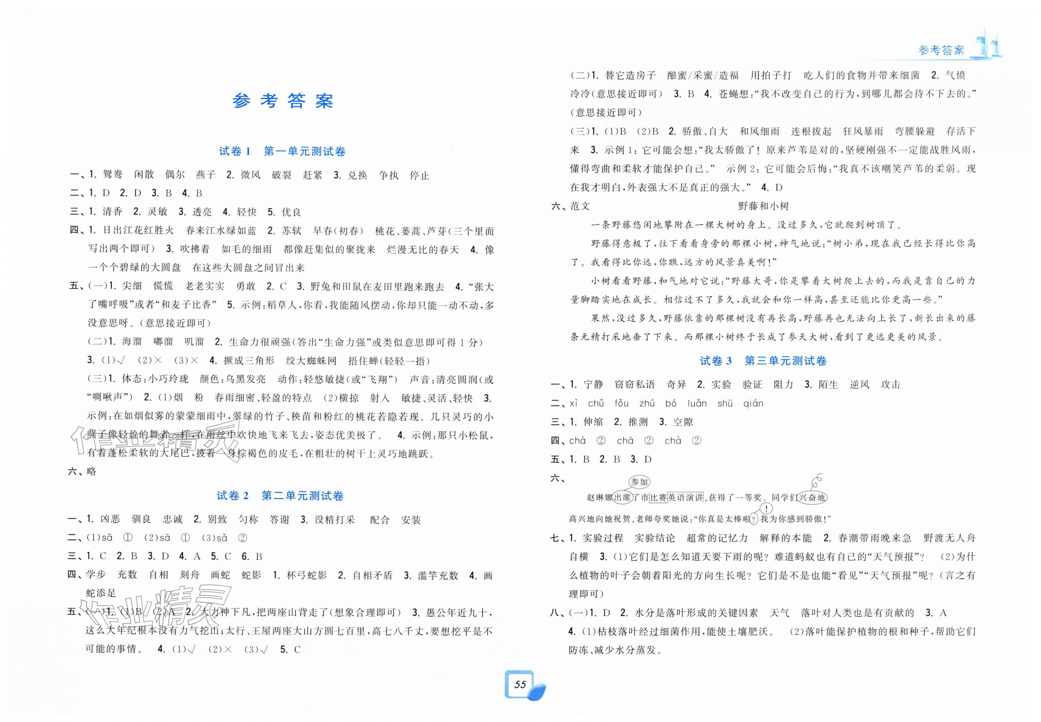 2026年学力测评小学生单元测试卷三年级语文下册人教版&nbsp;第1页