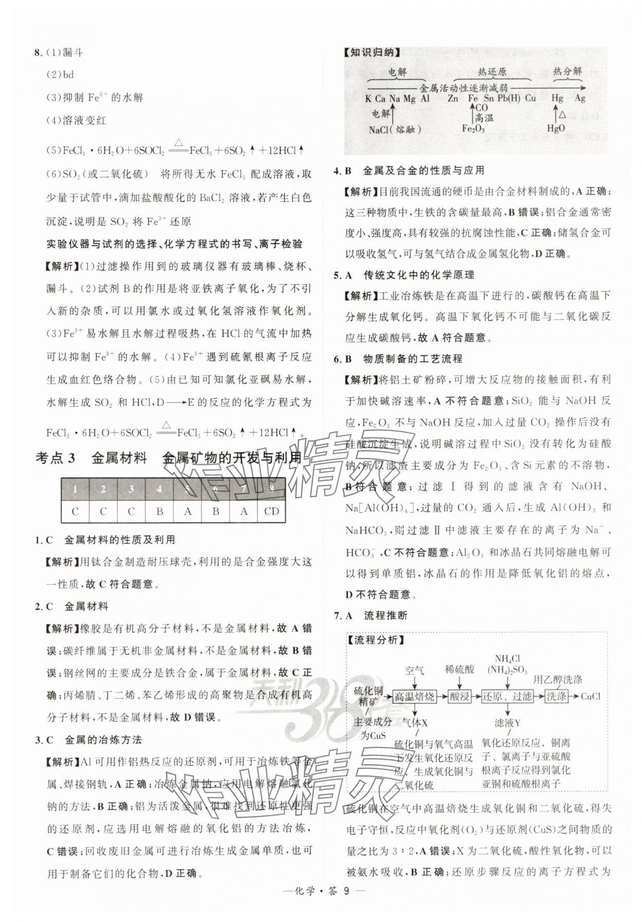 2025年天利38套常考基礎題高中化學 第9頁