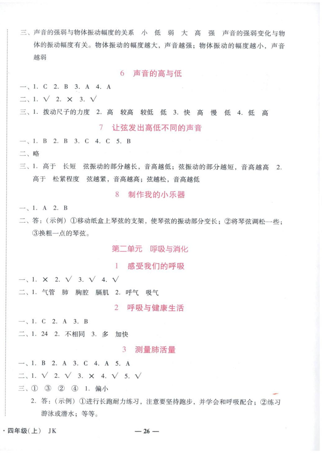 2025年小桔豆名师教你四年级科学上册教科版 参考答案第2页