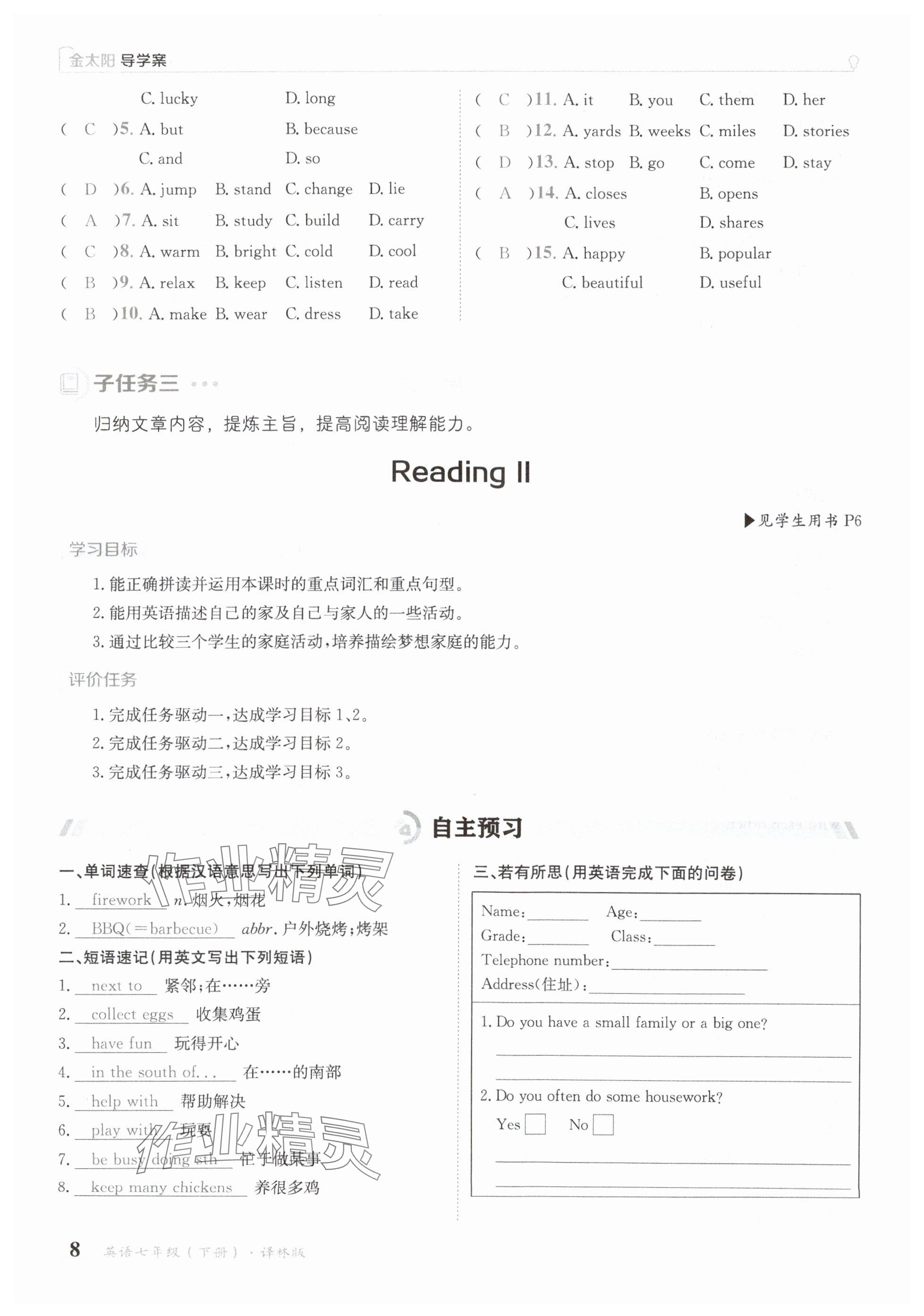 2025年金太陽導(dǎo)學(xué)案七年級英語下冊譯林版 參考答案第8頁