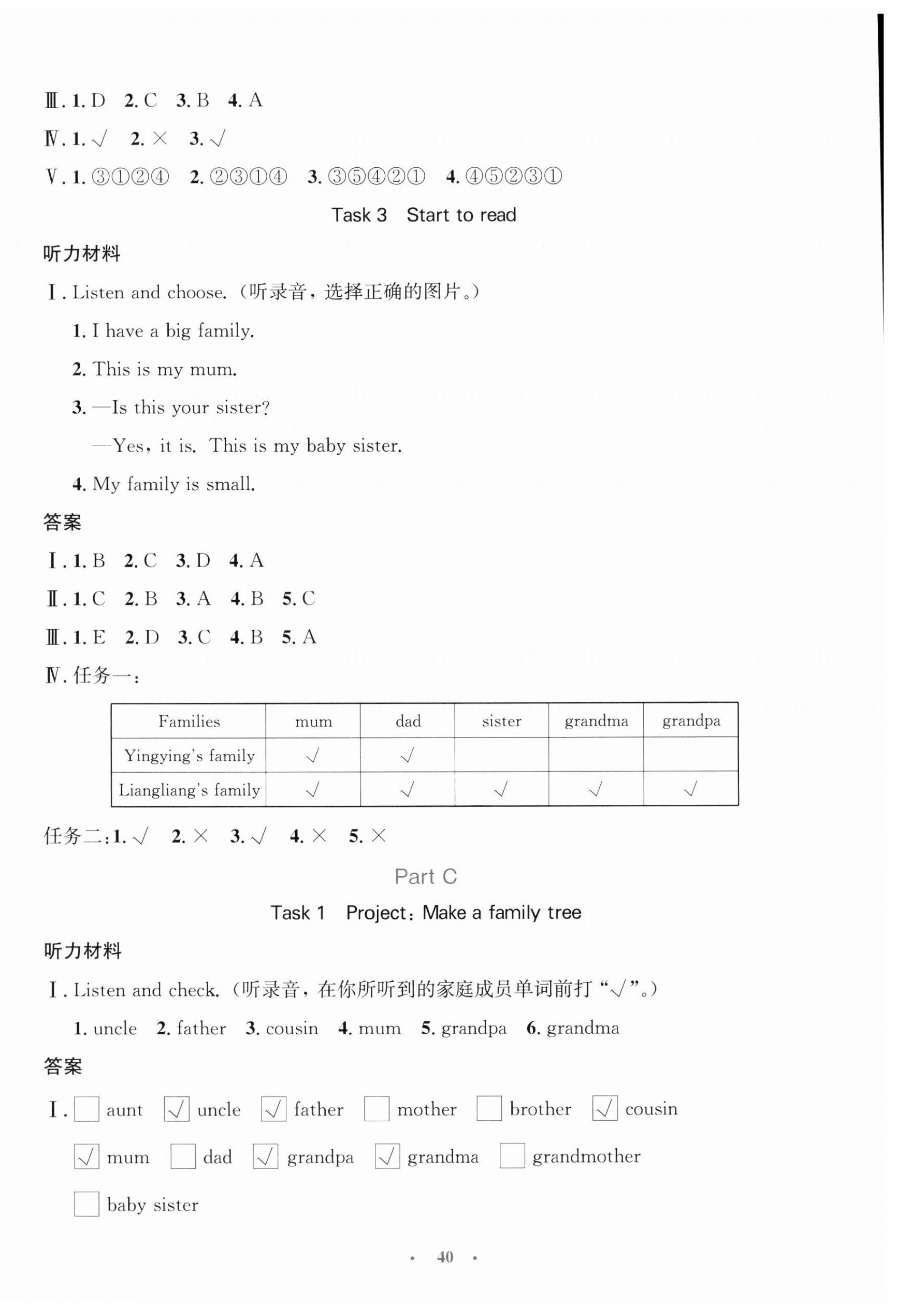 2024年同步測(cè)控優(yōu)化設(shè)計(jì)三年級(jí)英語(yǔ)上冊(cè)人教版增強(qiáng)版 第8頁(yè)