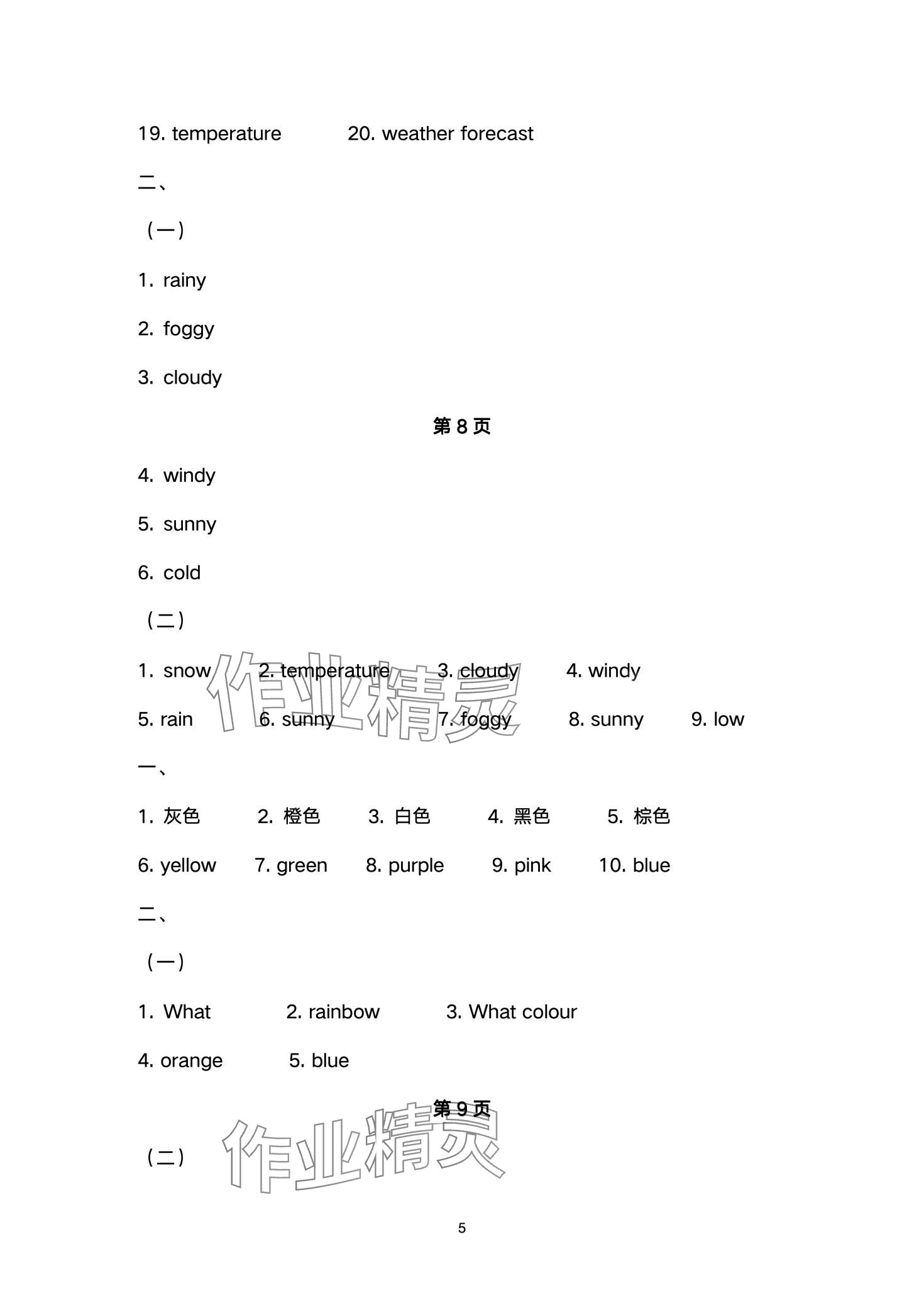 2024年英語基礎模塊導學案中職第一冊 第5頁