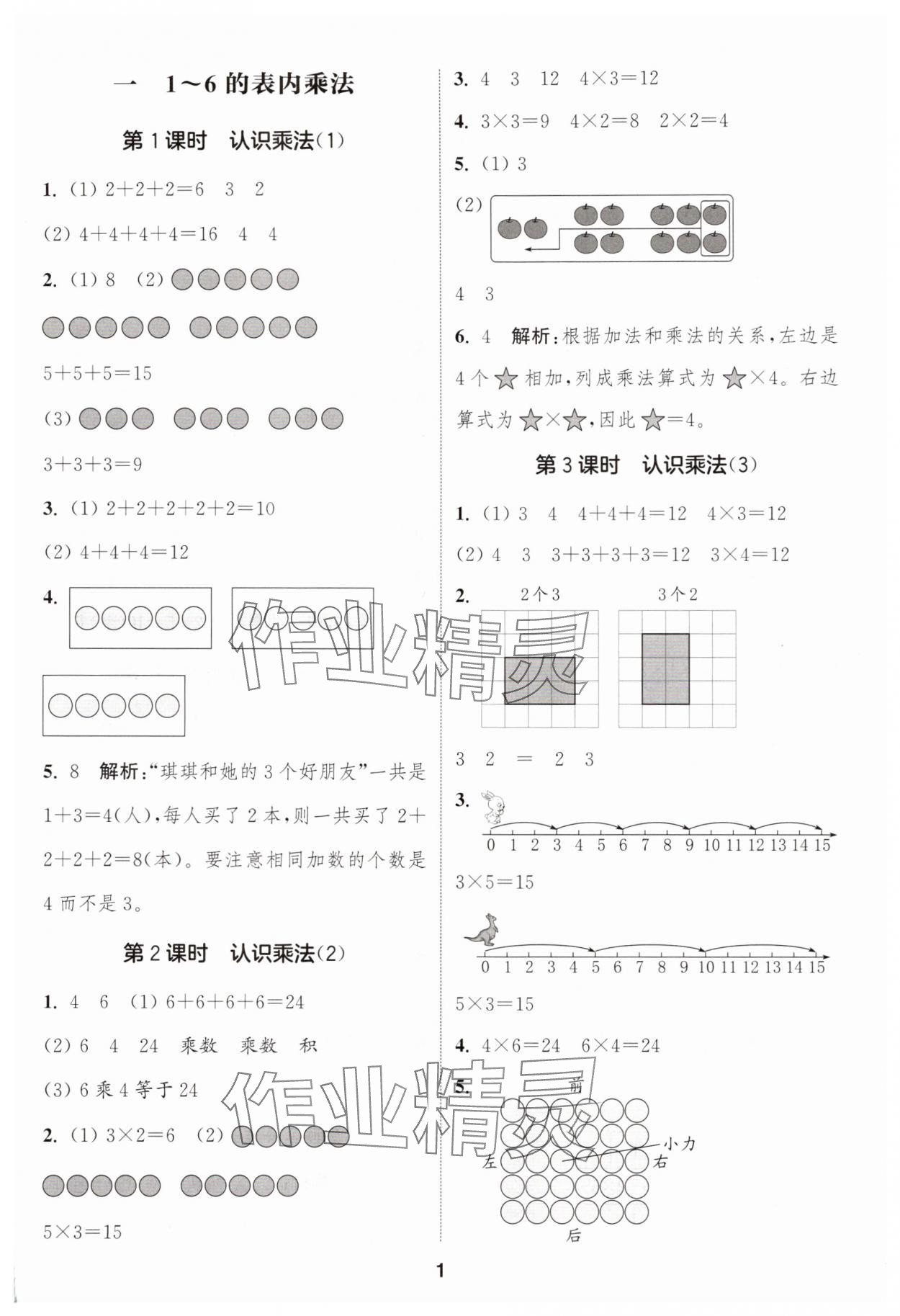 2025年通城学典课时作业本二年级数学上册苏教版 第1页