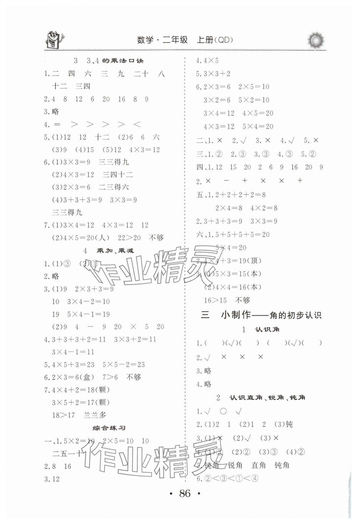 2024年名师导学伴你行同步练习二年级数学上册青岛版 第2页