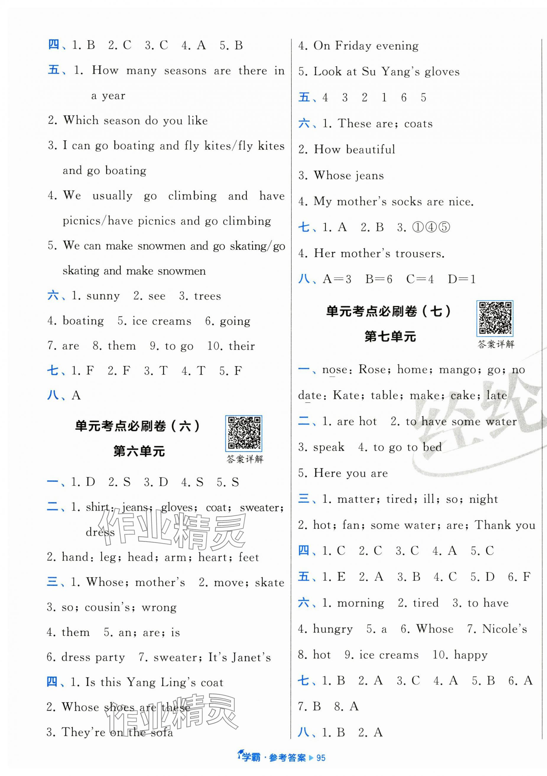2025年學霸全程期末卷四年級英語下冊譯林版 第3頁