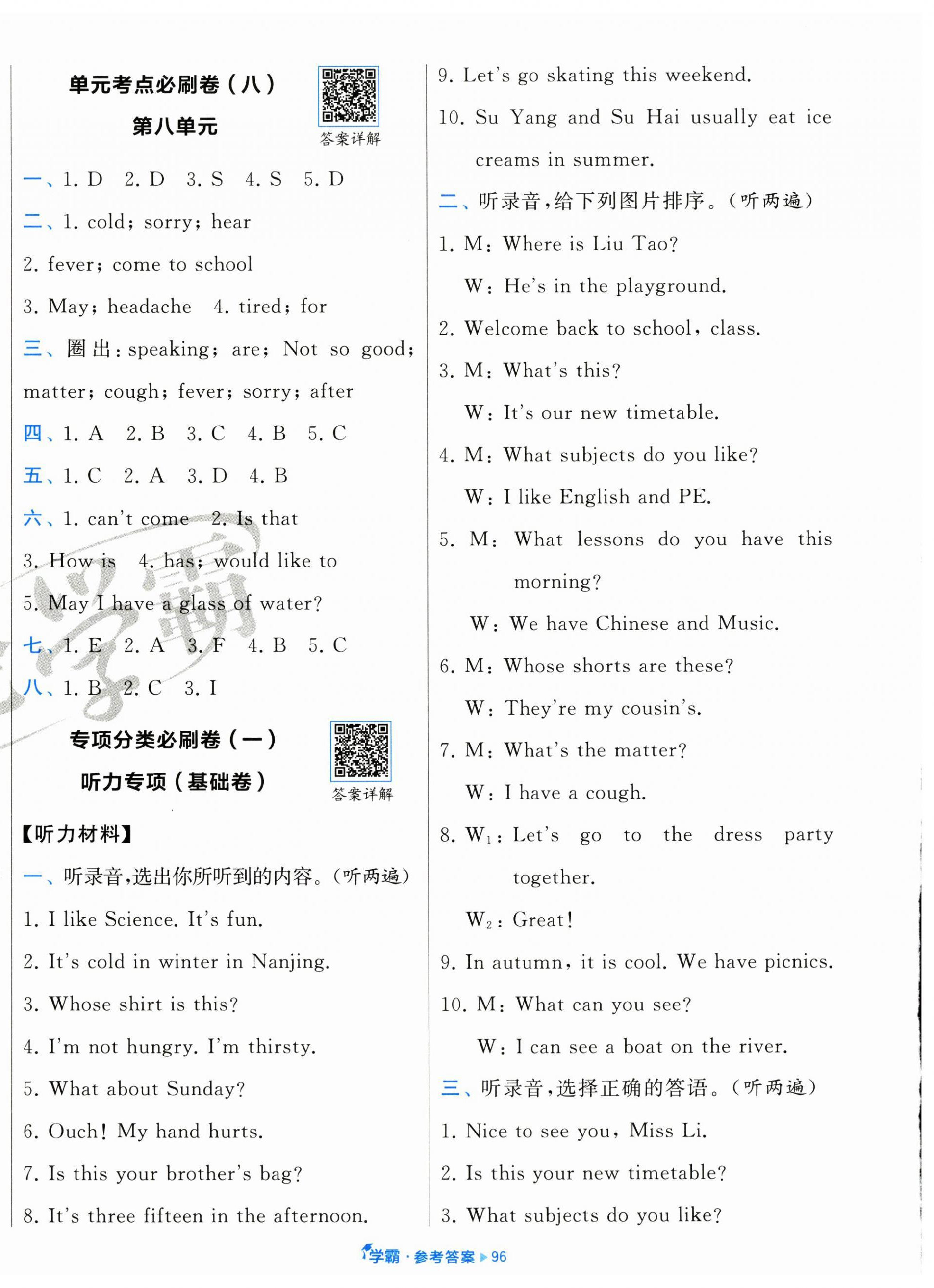 2025年學(xué)霸全程期末卷四年級英語下冊譯林版 第4頁